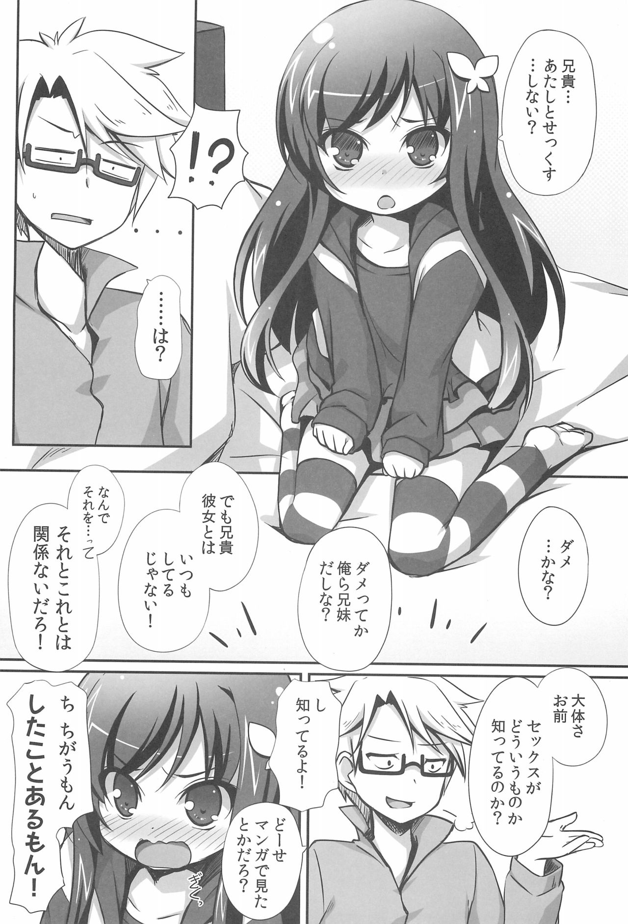 Suki tte Itte yo! page 8 full