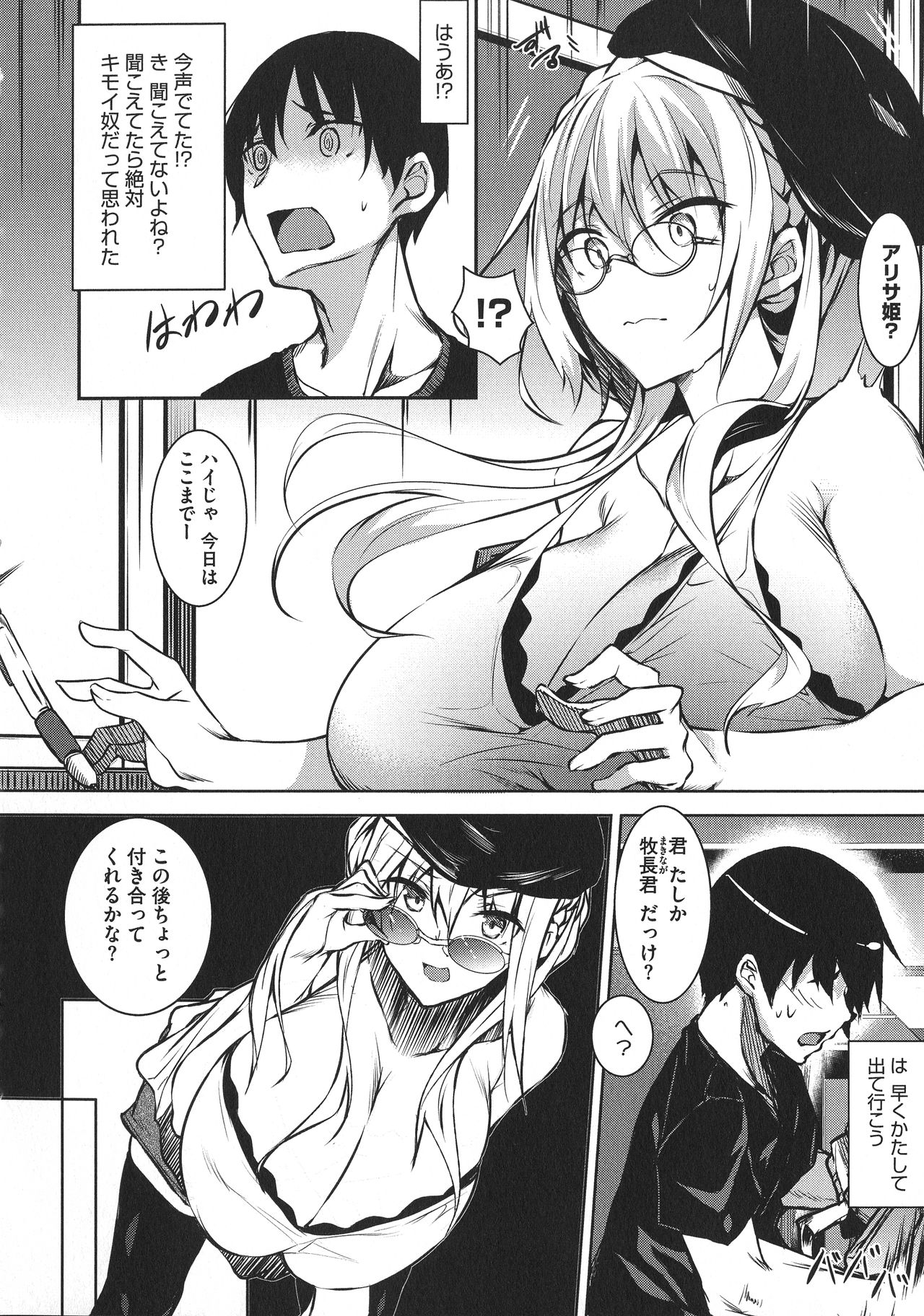 Milk Mamire page 10 full