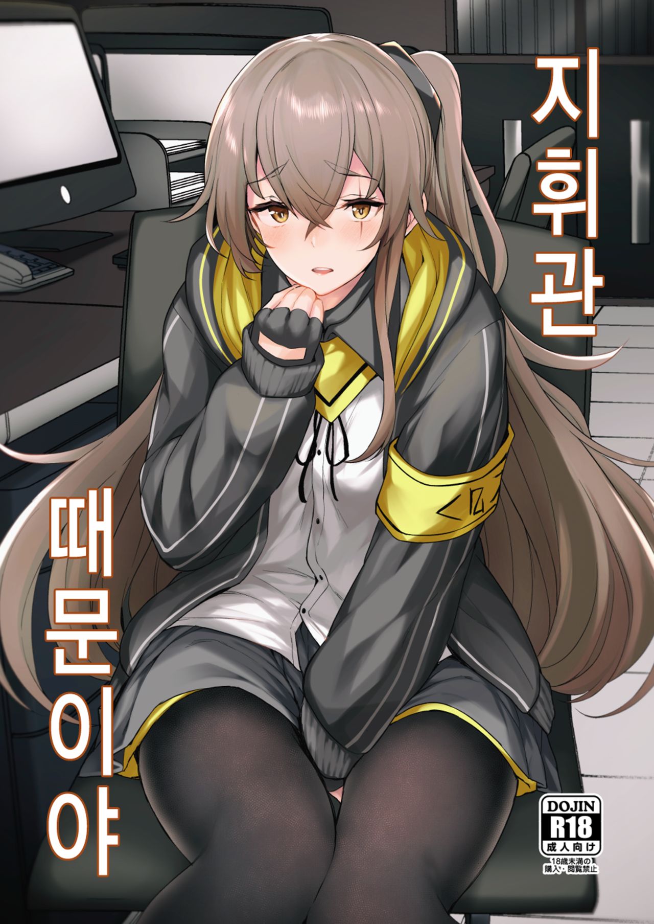 Shikikan no Sei dakara | 지휘관 때문이야 page 1 full