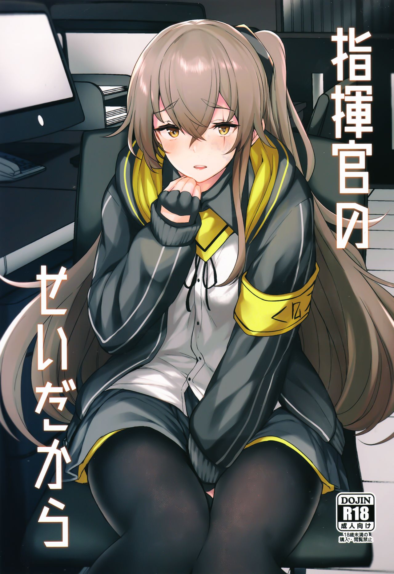 Shikikan no Sei dakara | 지휘관 때문이야 page 2 full