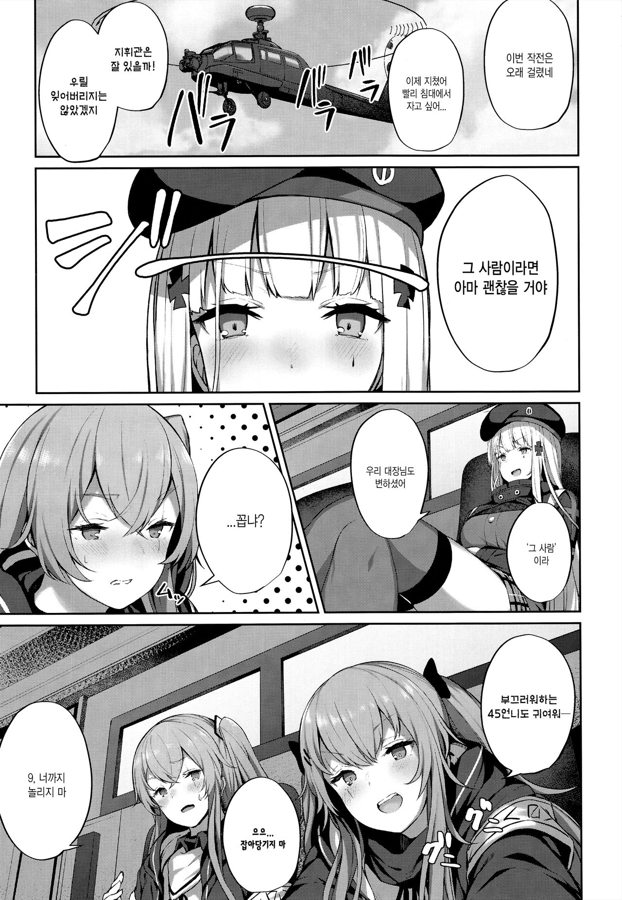 Shikikan no Sei dakara | 지휘관 때문이야 page 4 full