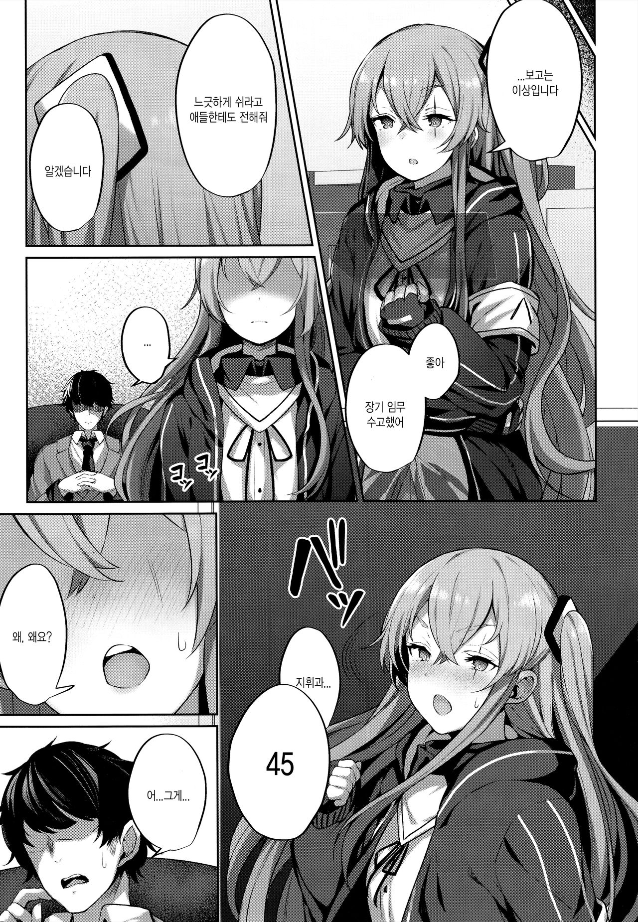 Shikikan no Sei dakara | 지휘관 때문이야 page 6 full