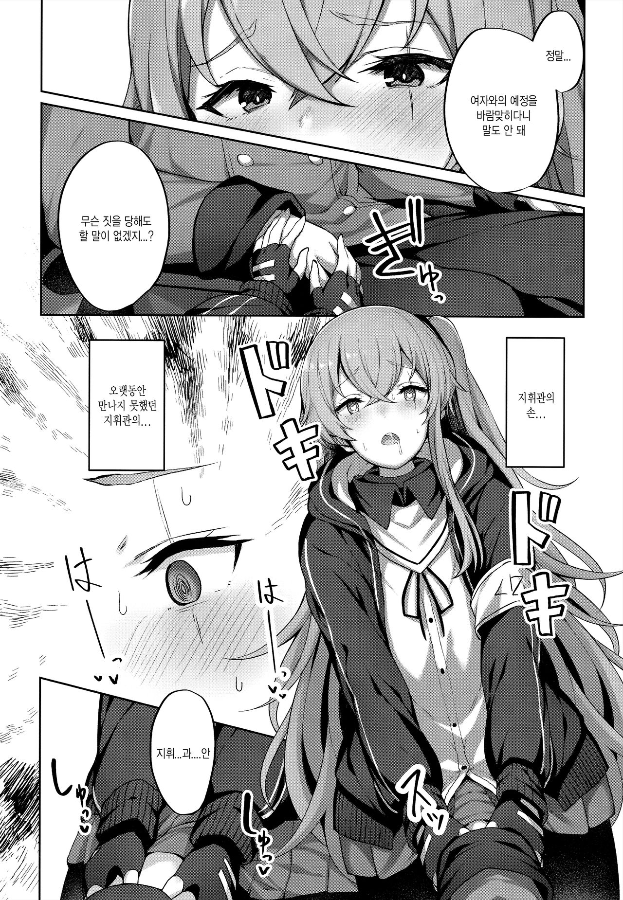 Shikikan no Sei dakara | 지휘관 때문이야 page 9 full