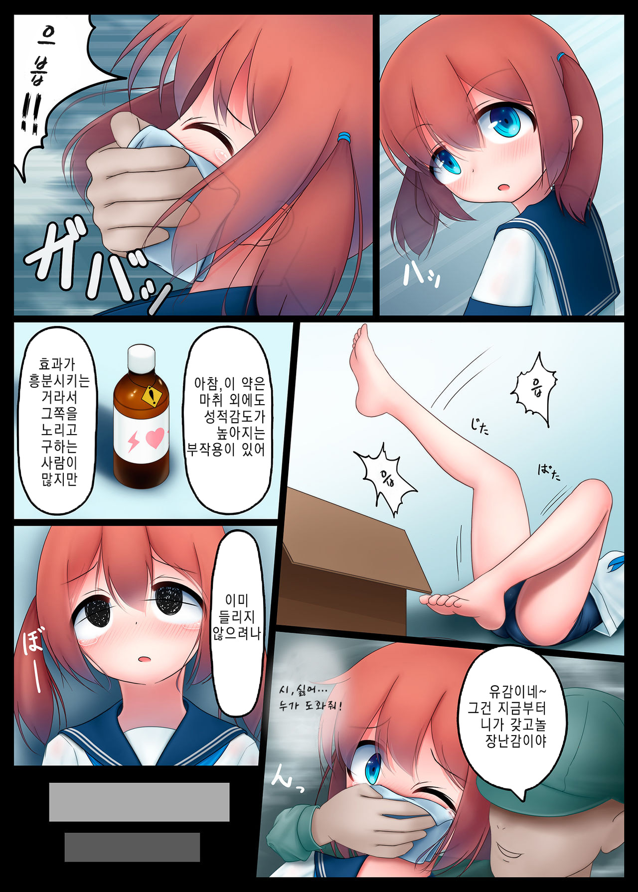 Houkago no Taiiku Souko 2 | 방과후의 체육창고2 page 4 full