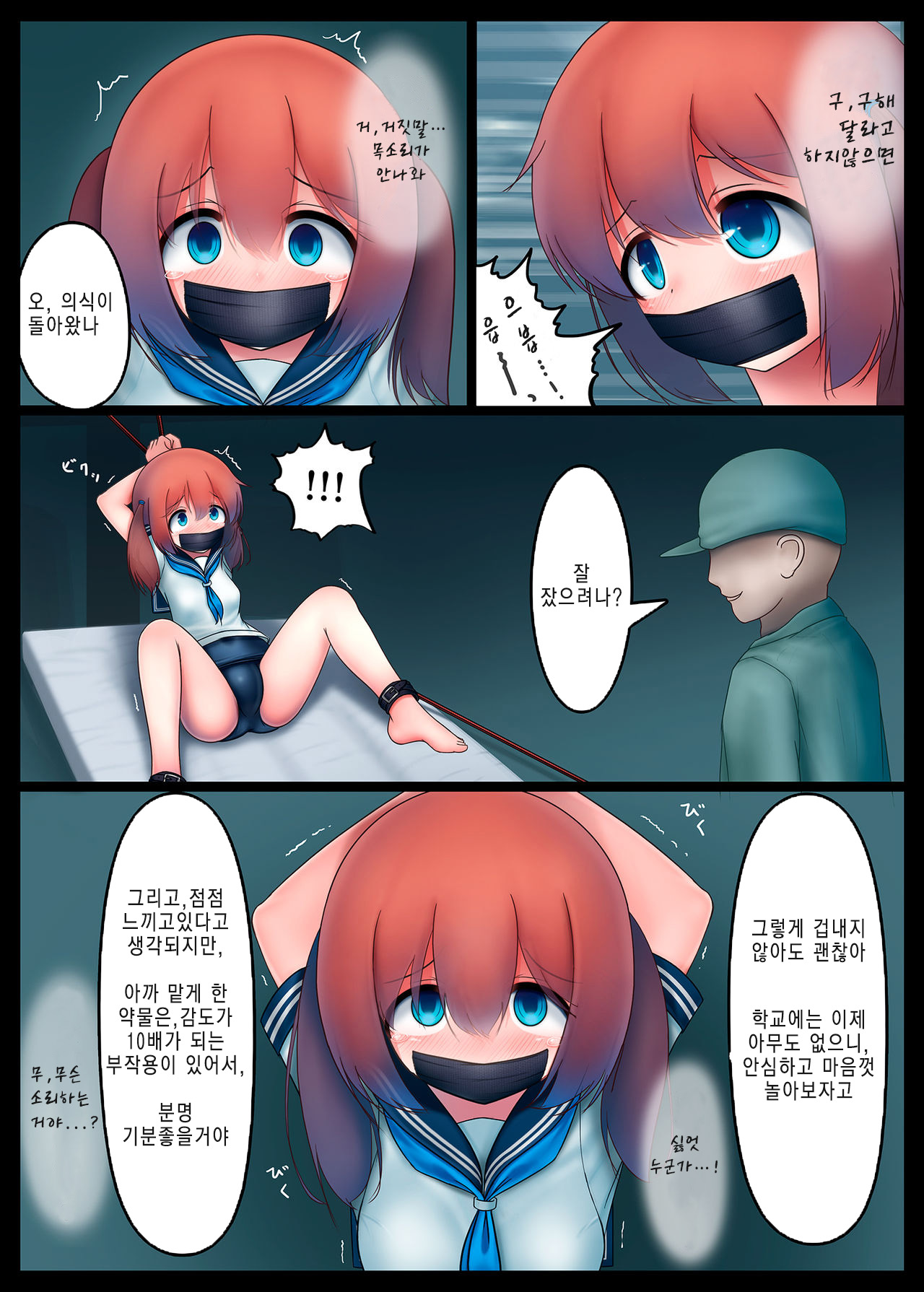 Houkago no Taiiku Souko 2 | 방과후의 체육창고2 page 6 full