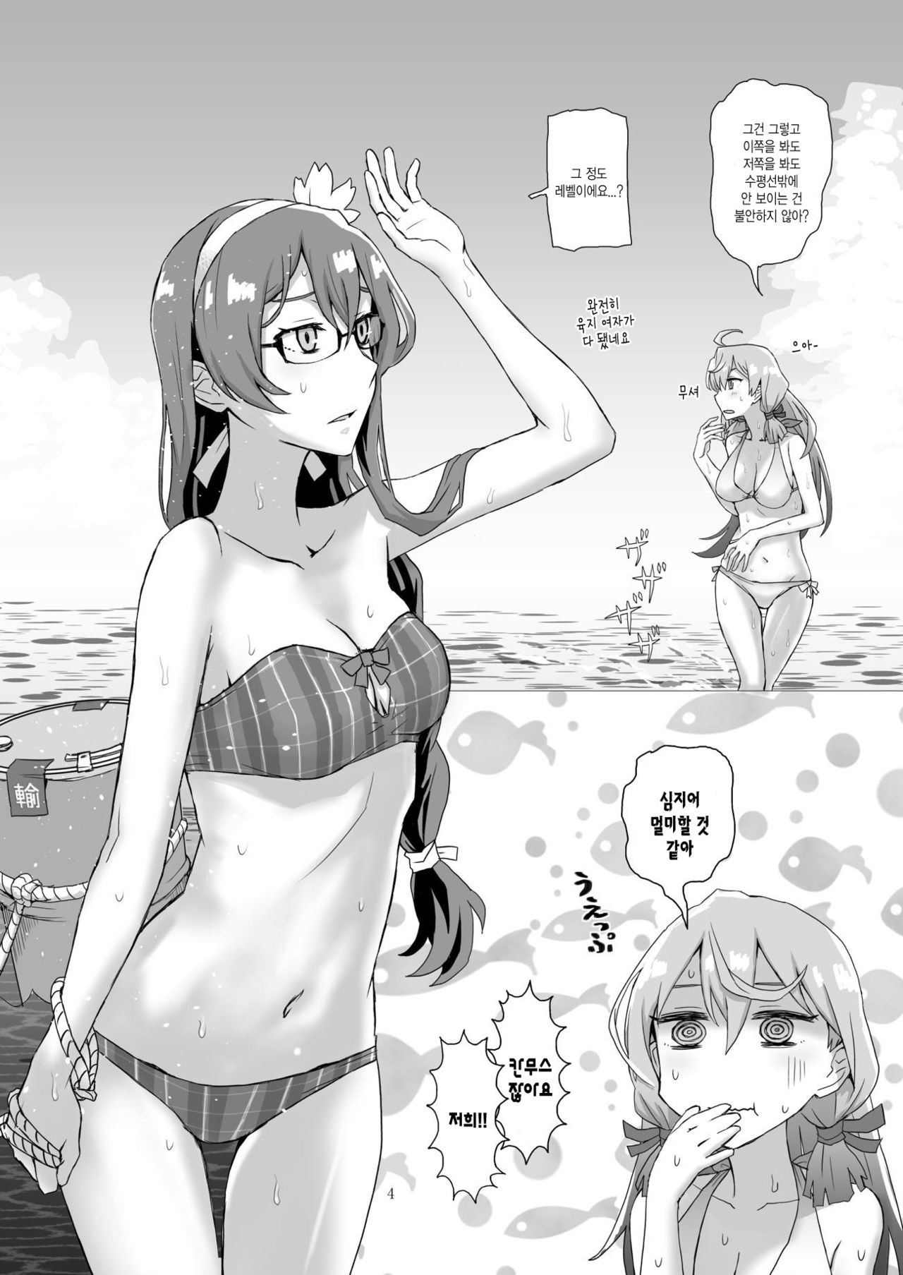 Hakugei | 백경 page 4 full