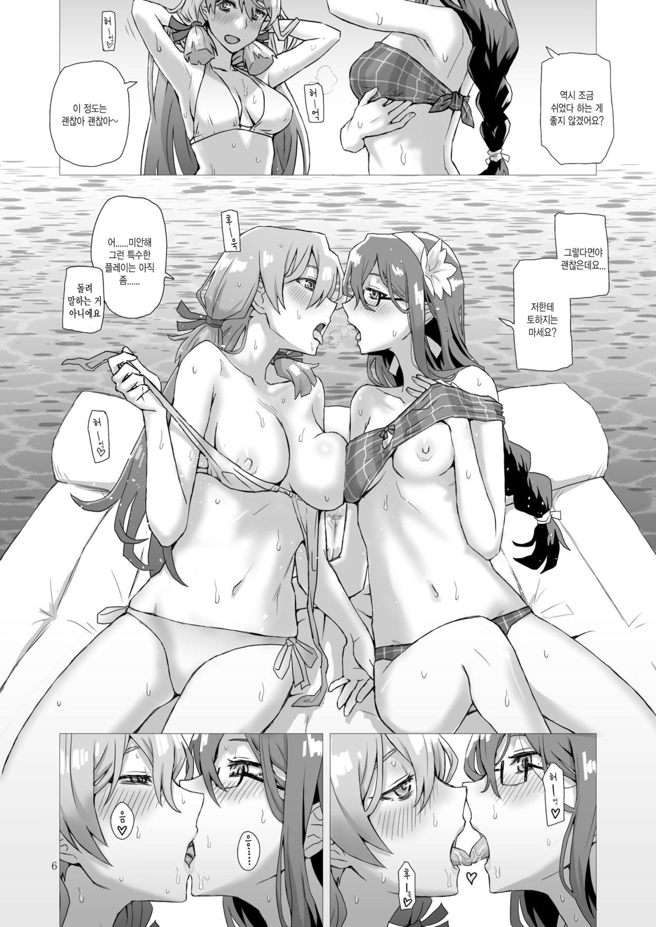 Hakugei | 백경 page 6 full