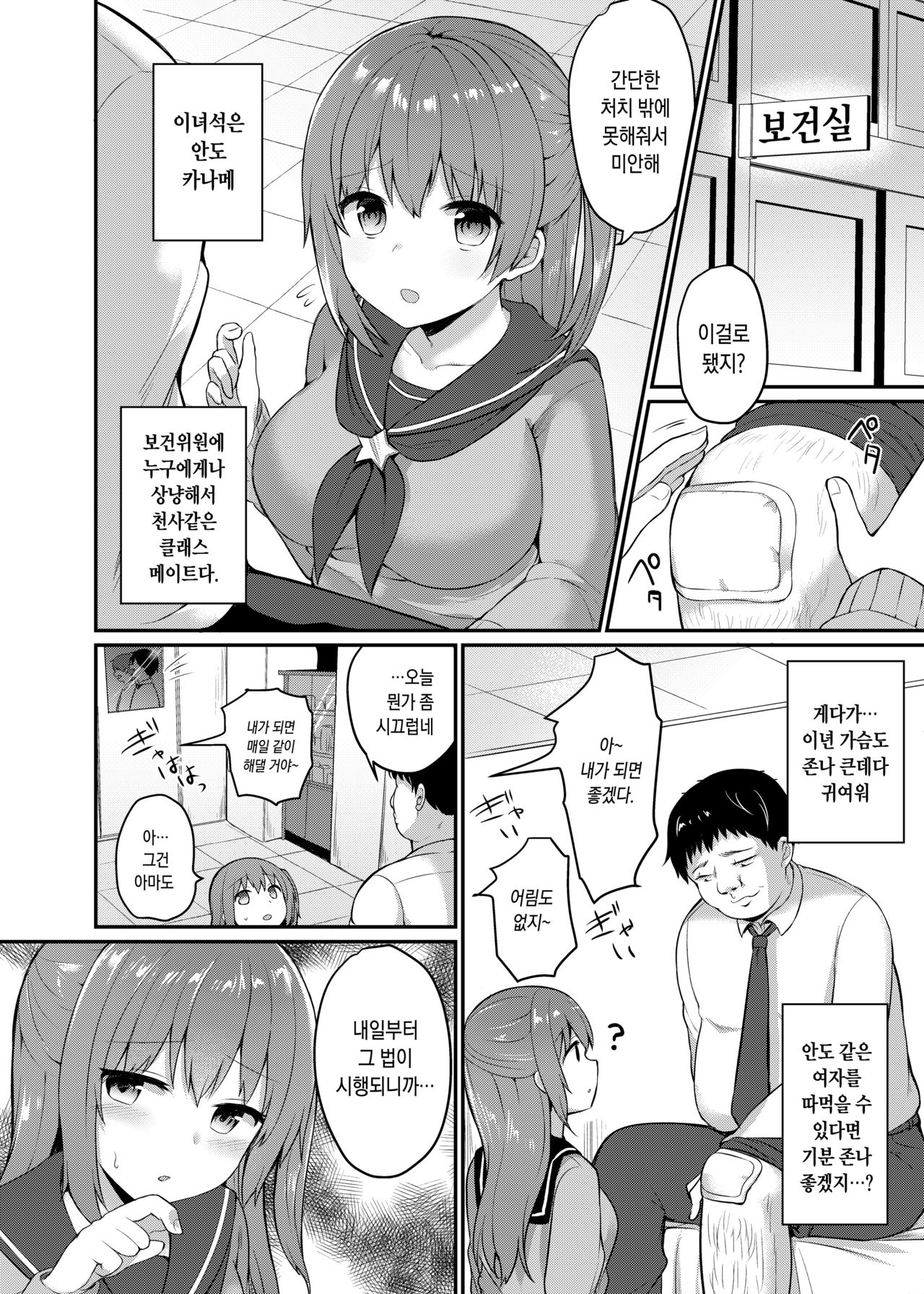 Boku no Tanetsuke Gakkou Seikatsu ~Akogare no Classmate Hen~ | 나의 무책임 교배 학교생활 ~동경하던 클래스메이트 편~ page 6 full