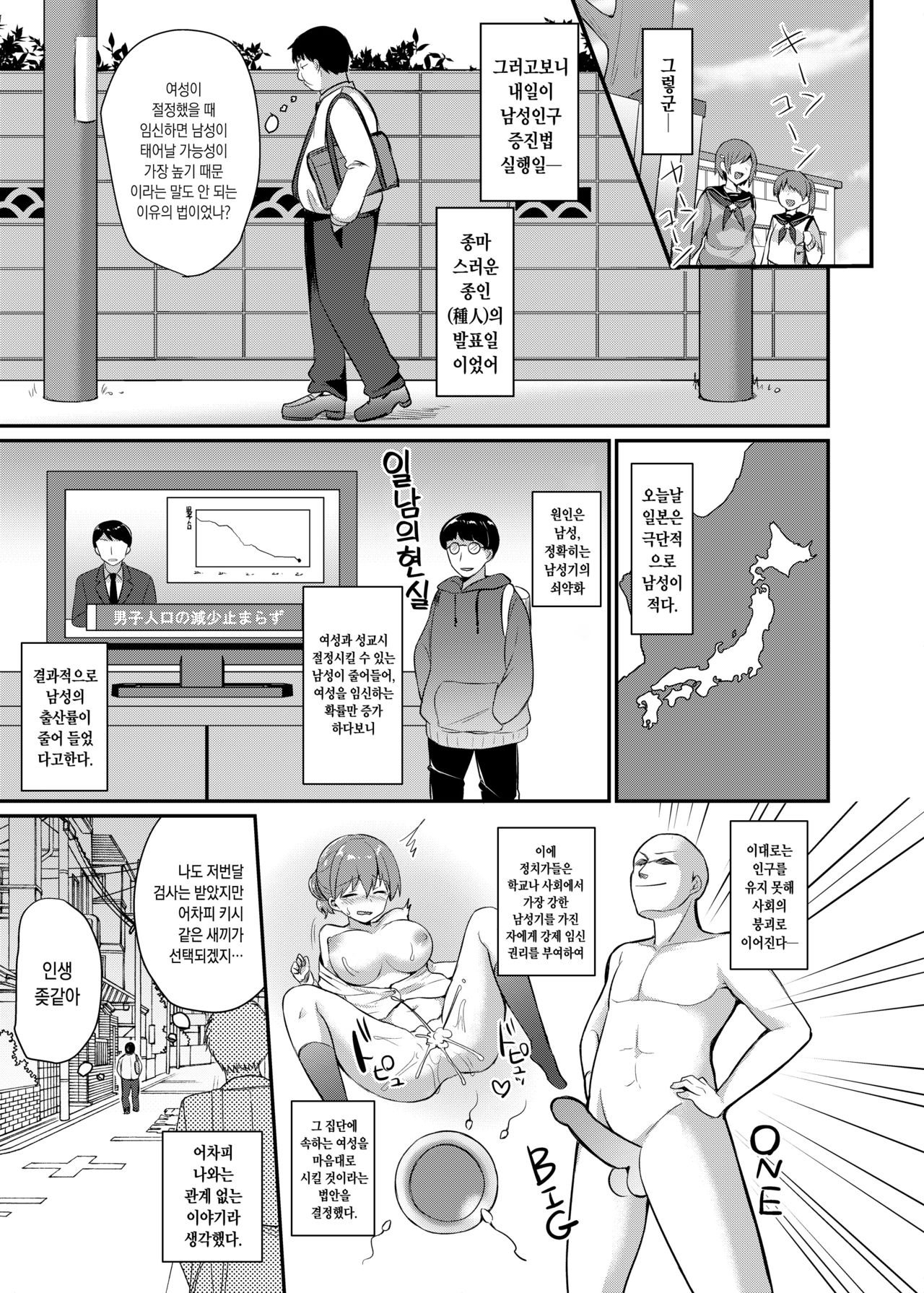 Boku no Tanetsuke Gakkou Seikatsu ~Akogare no Classmate Hen~ | 나의 무책임 교배 학교생활 ~동경하던 클래스메이트 편~ page 7 full