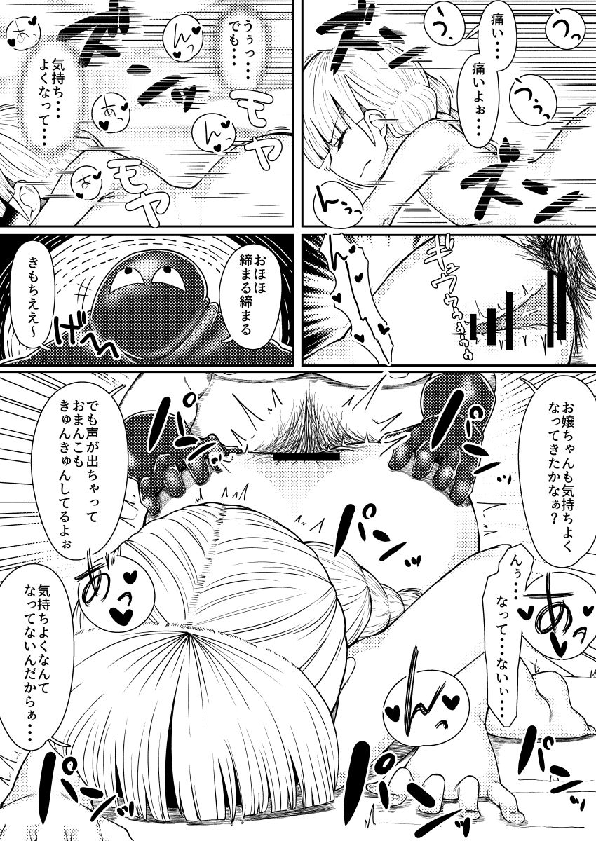 Veronica Kairaku Daisakusen page 10 full