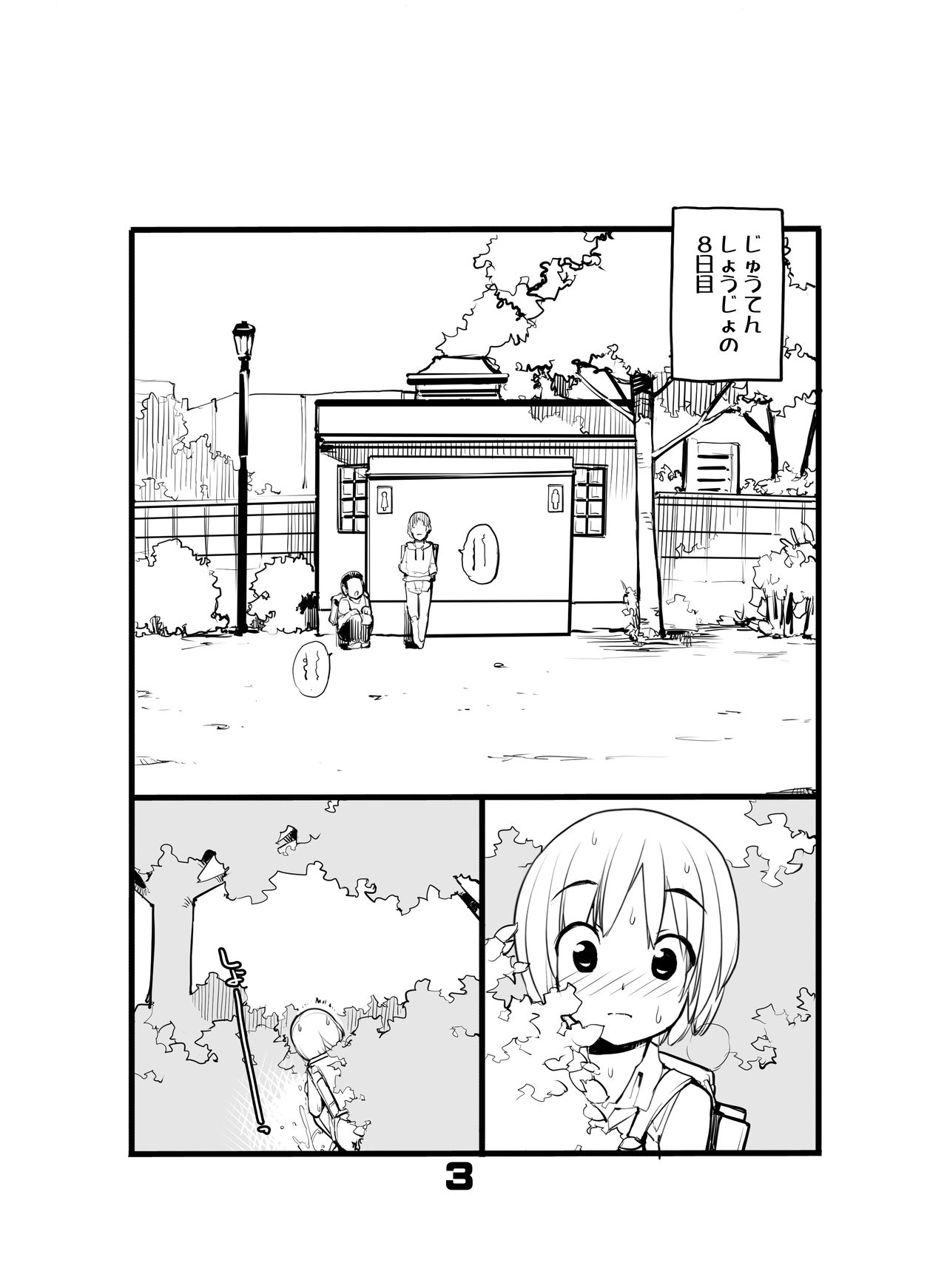 Juuten Shoujo Hitoketa 8~10-kame page 3 full