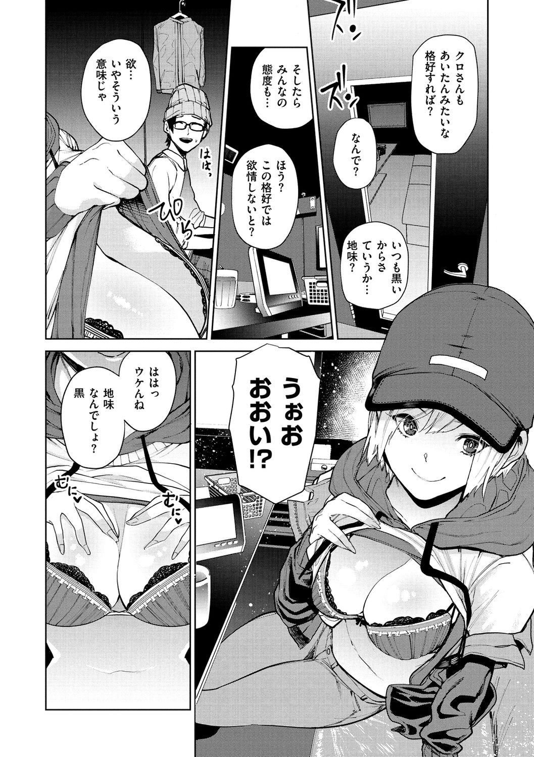 Nee, Shikotte yo. - Crazy about me, please! page 8 full
