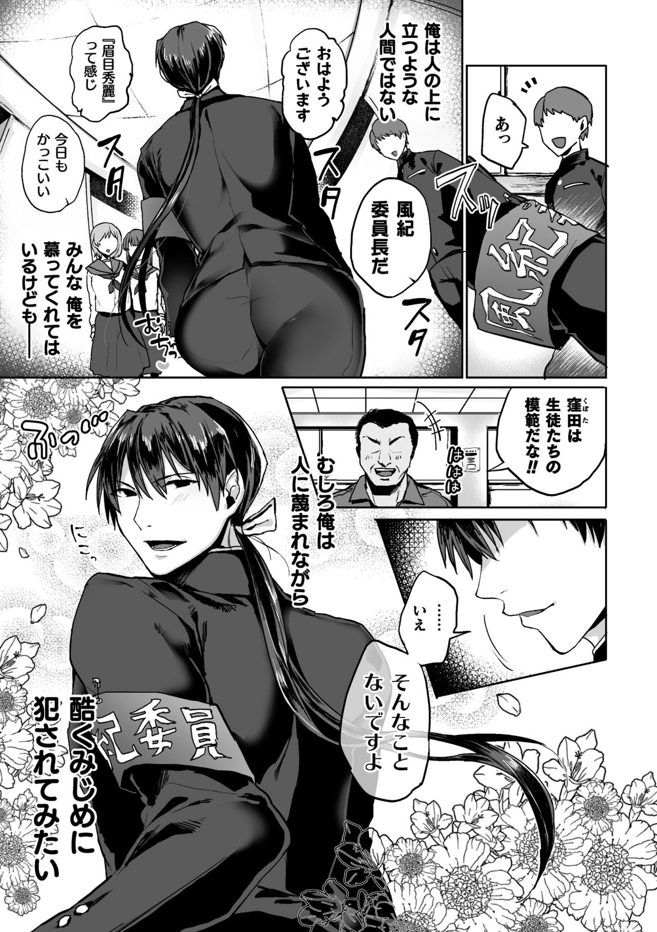 Zenkou Seito Akogare no Fuuki Iinchou ga Dosukebe Maso Datta no Daga!? Ch. 1 page 3 full