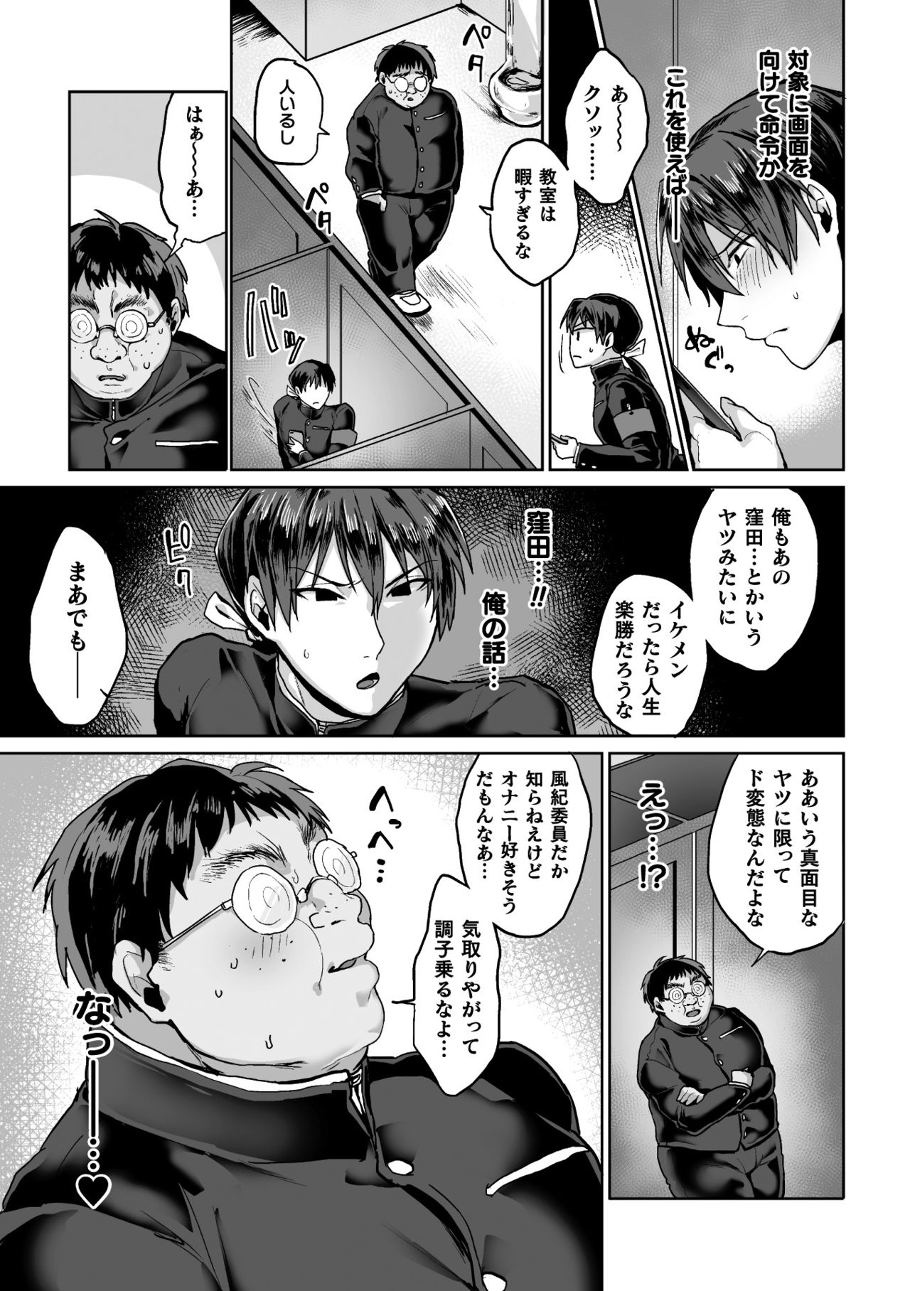 Zenkou Seito Akogare no Fuuki Iinchou ga Dosukebe Maso Datta no Daga!? Ch. 1 page 5 full