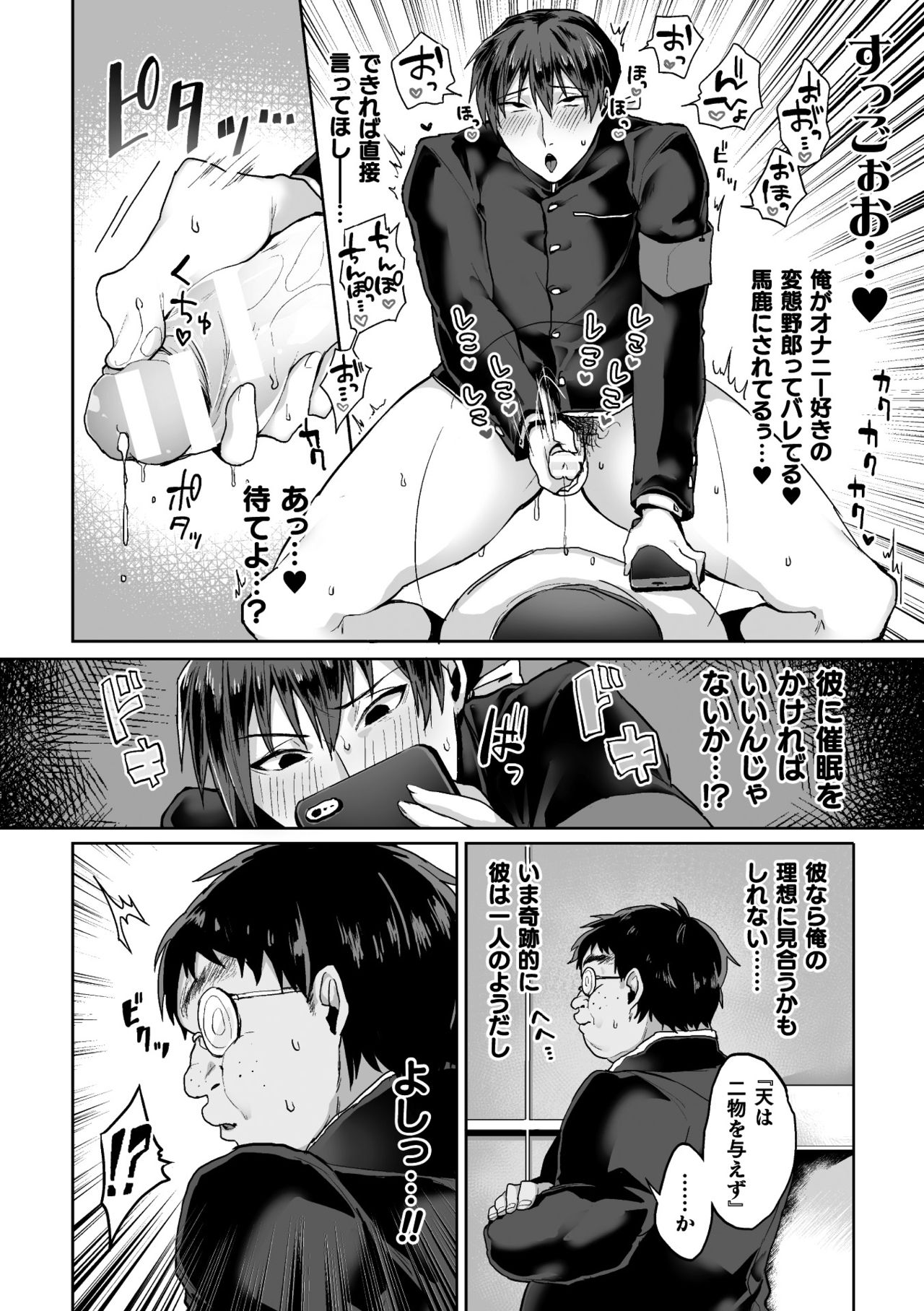 Zenkou Seito Akogare no Fuuki Iinchou ga Dosukebe Maso Datta no Daga!? Ch. 1 page 6 full