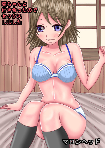 You-chan to Tsukiatta node Sex Shimashita cover