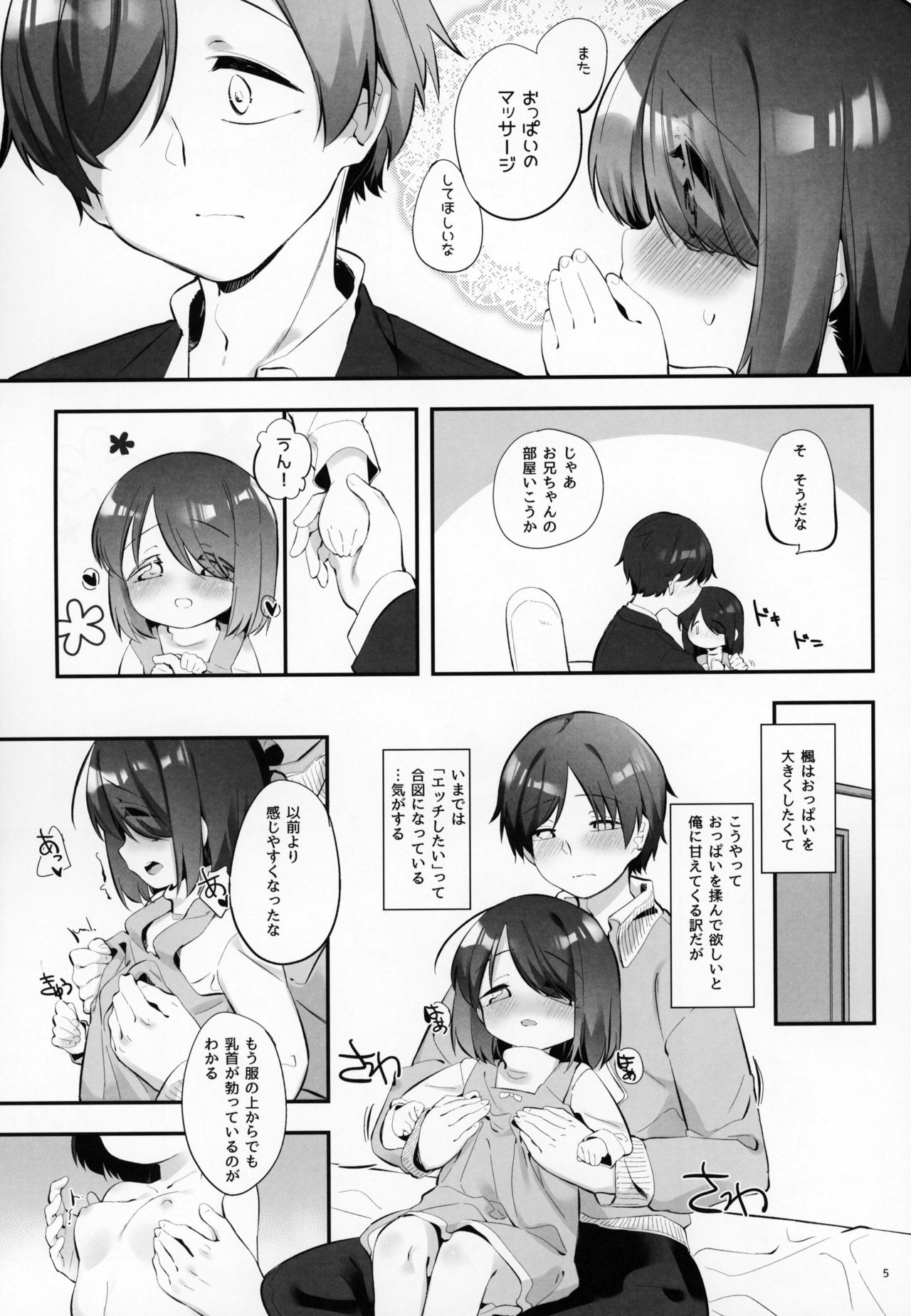 Imouto ni Hasamarete Shiawasedesho? 3 page 4 full