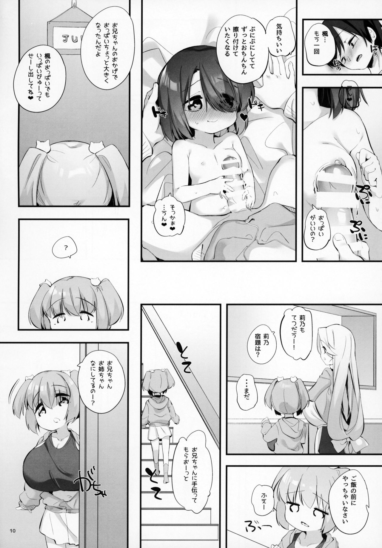 Imouto ni Hasamarete Shiawasedesho? 3 page 9 full
