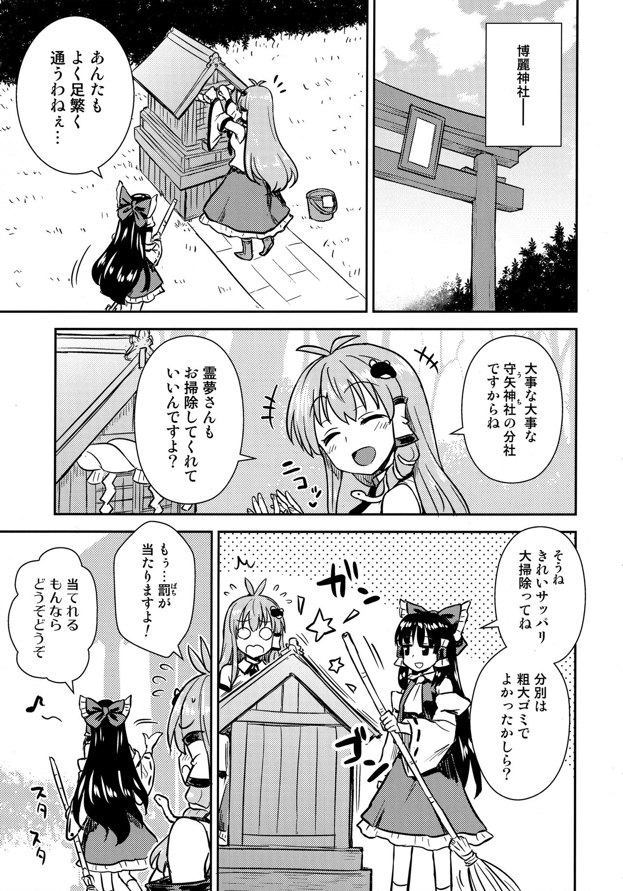 Sanae-san no Oharai Daisakusen page 2 full