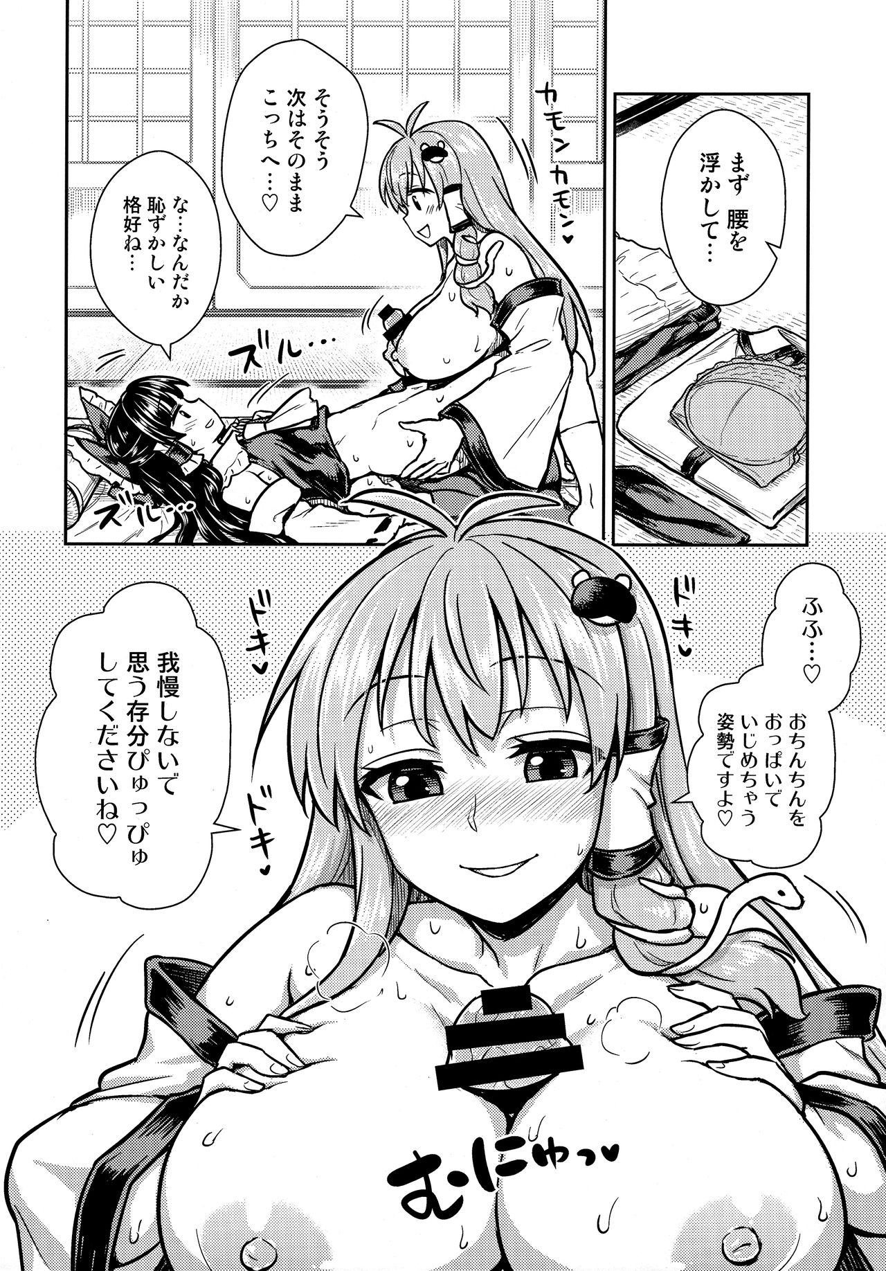 Sanae-san no Oharai Daisakusen page 9 full