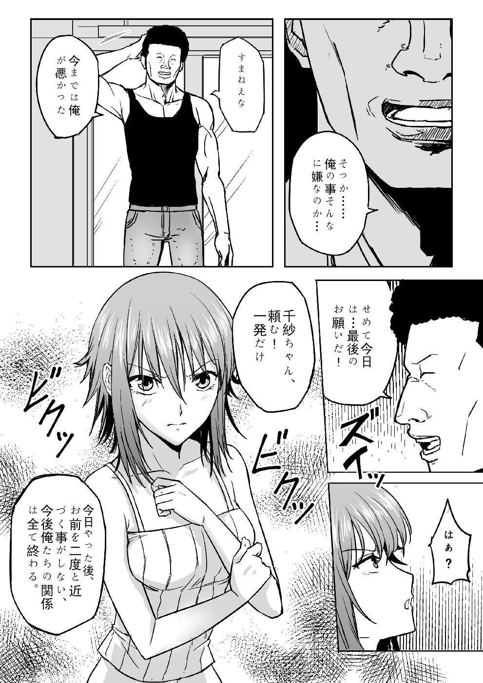 Chika-chan is a goodbye! page 10 full