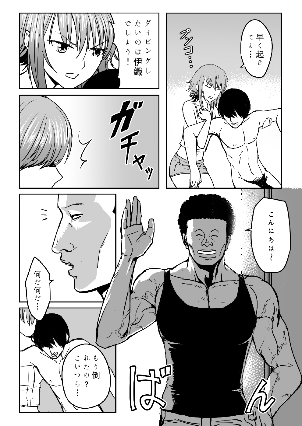 Chika-chan is a goodbye! page 7 full