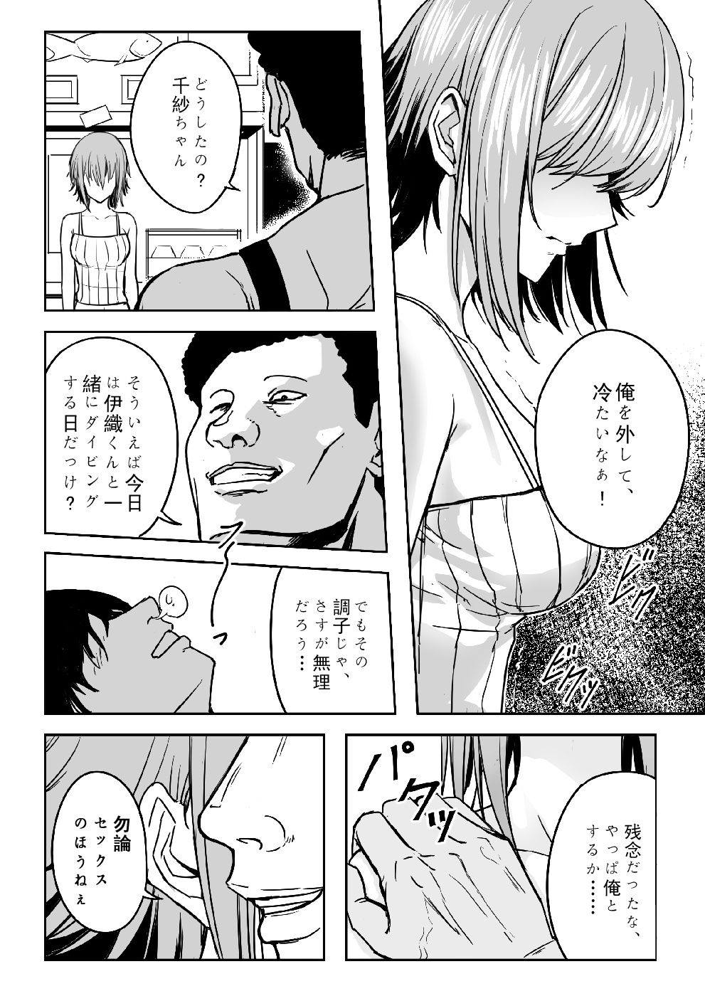 Chika-chan is a goodbye! page 8 full