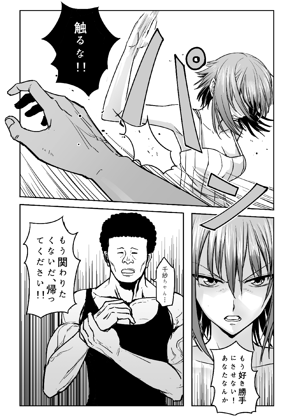 Chika-chan is a goodbye! page 9 full