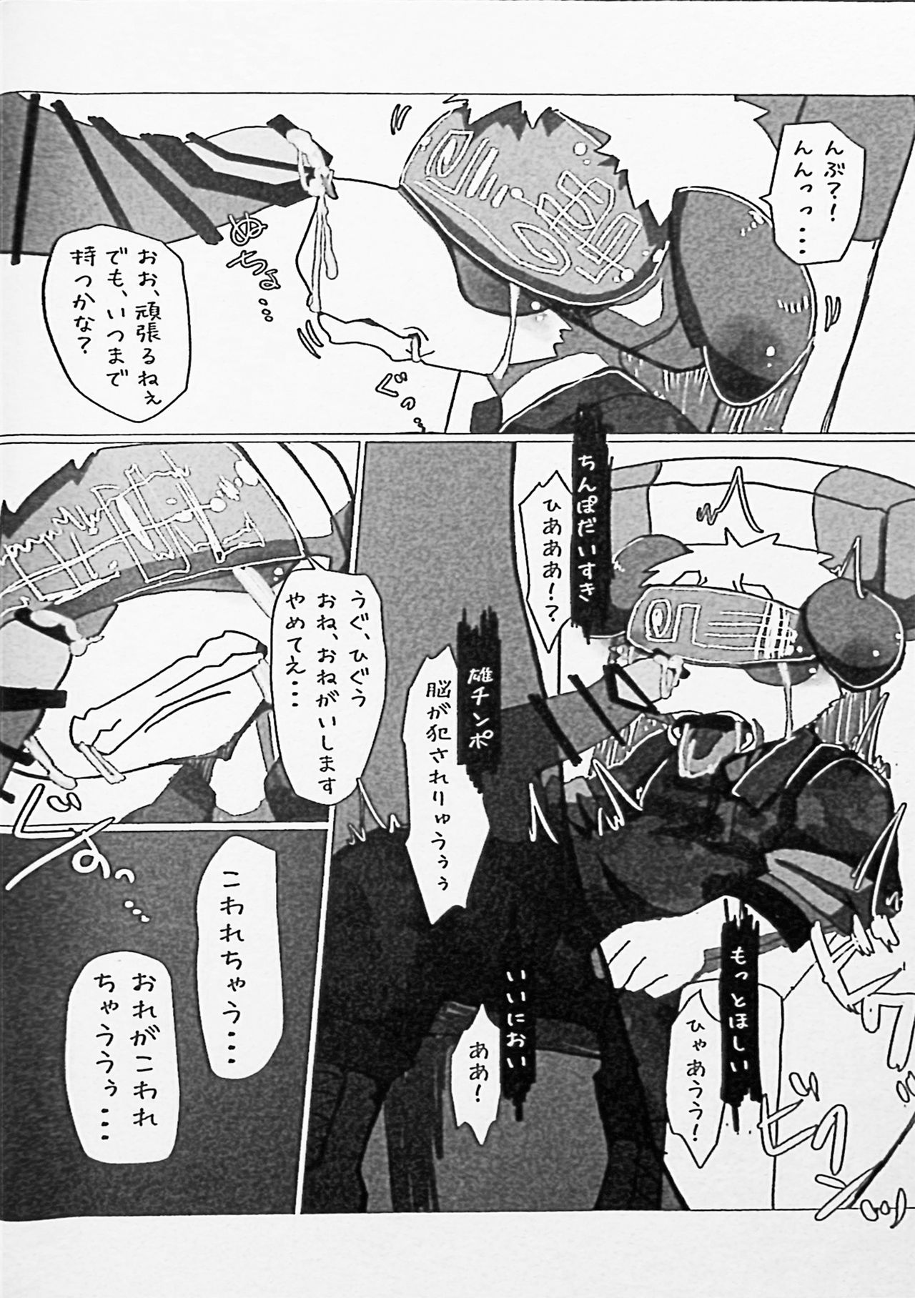 Kemo Shota Brain Wash! page 7 full