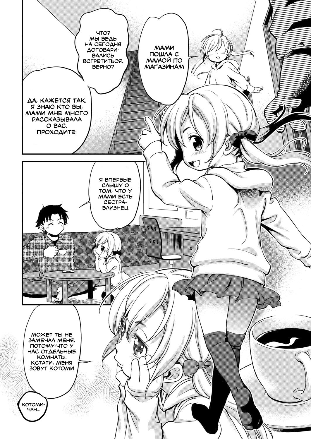 Magical Twin page 2 full