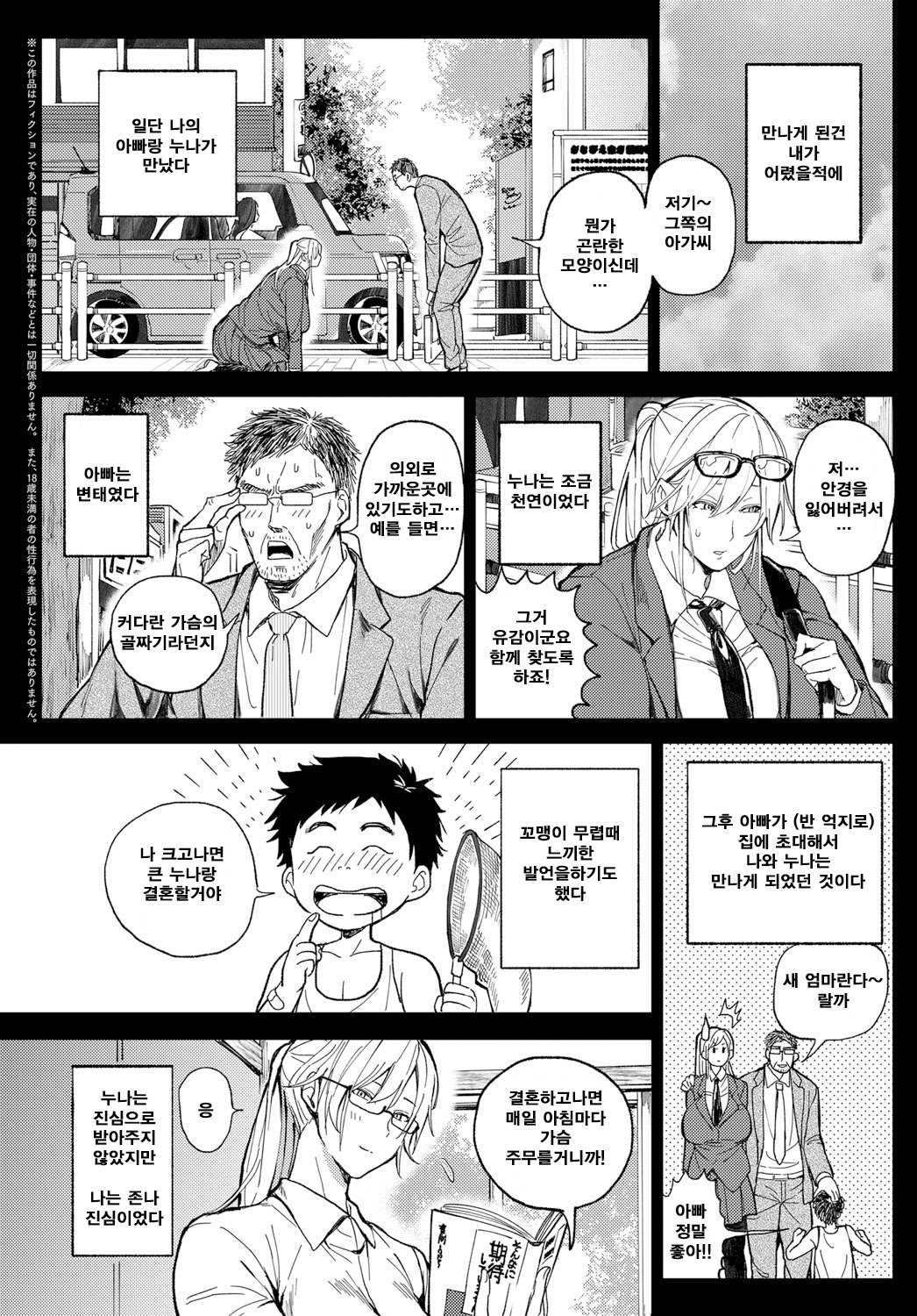 Shounen yo Daishi o Idake | 소년이여 큰 누나를 안아라 page 2 full