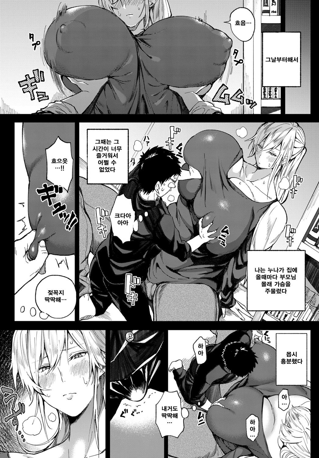 Shounen yo Daishi o Idake | 소년이여 큰 누나를 안아라 page 4 full