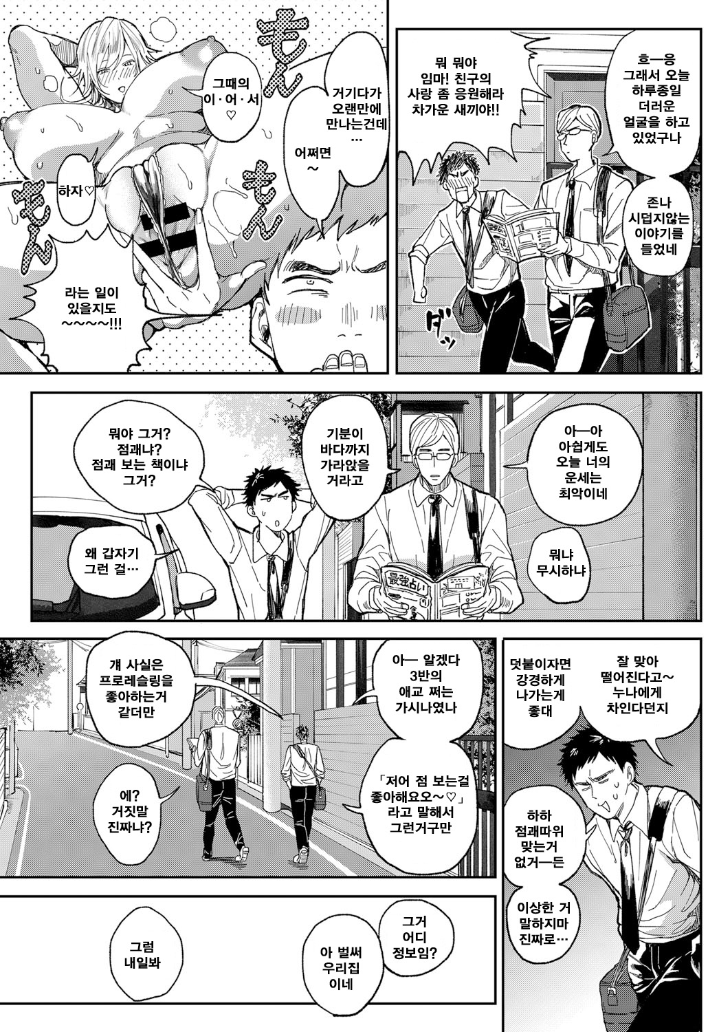 Shounen yo Daishi o Idake | 소년이여 큰 누나를 안아라 page 6 full