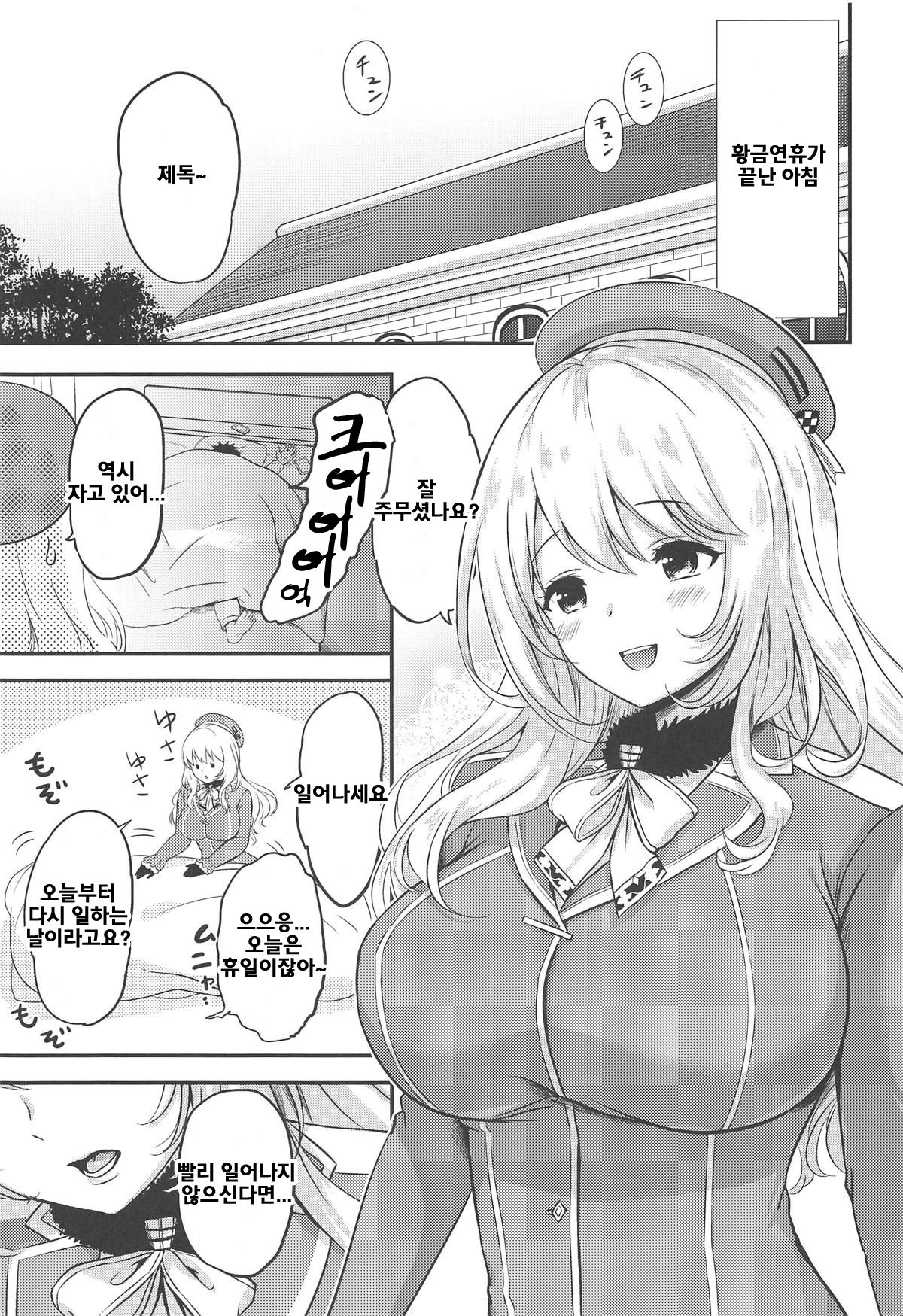 Atago to Mezamashi Ecchi page 4 full