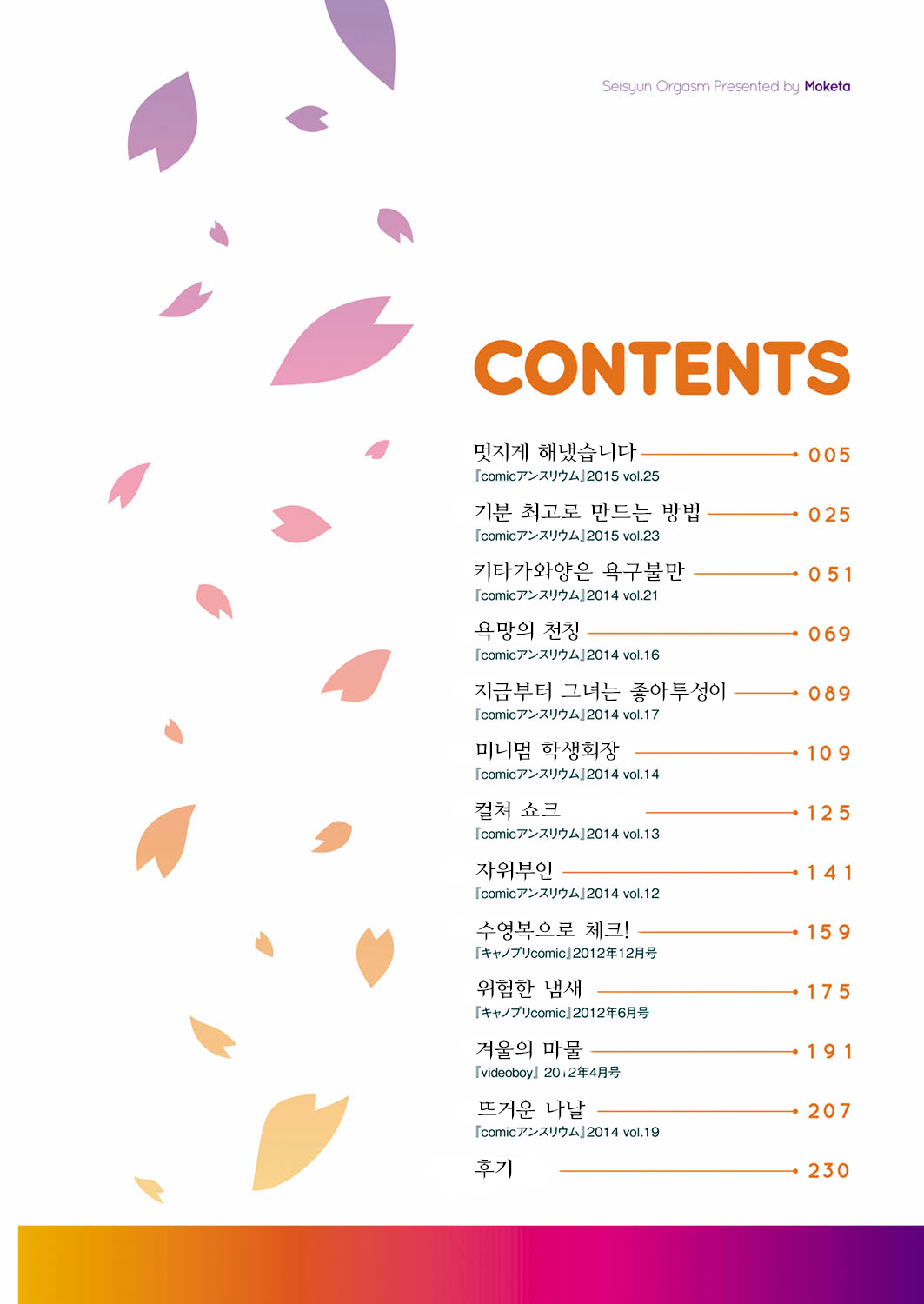 Seishun Orgasm page 3 full