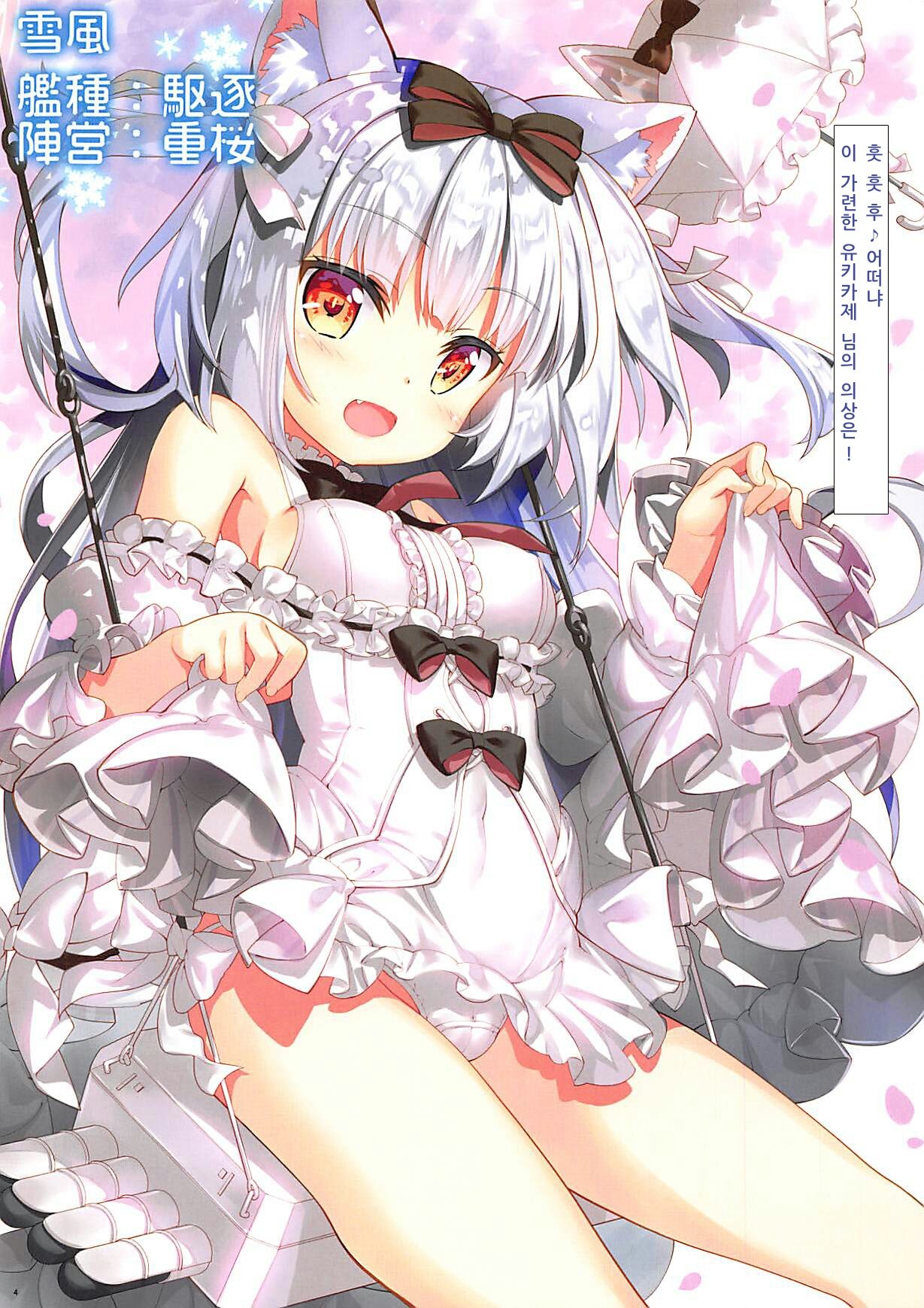 Yukikaze-sama wa Goranshin!? | 유키카제 님은 제정신!? page 4 full