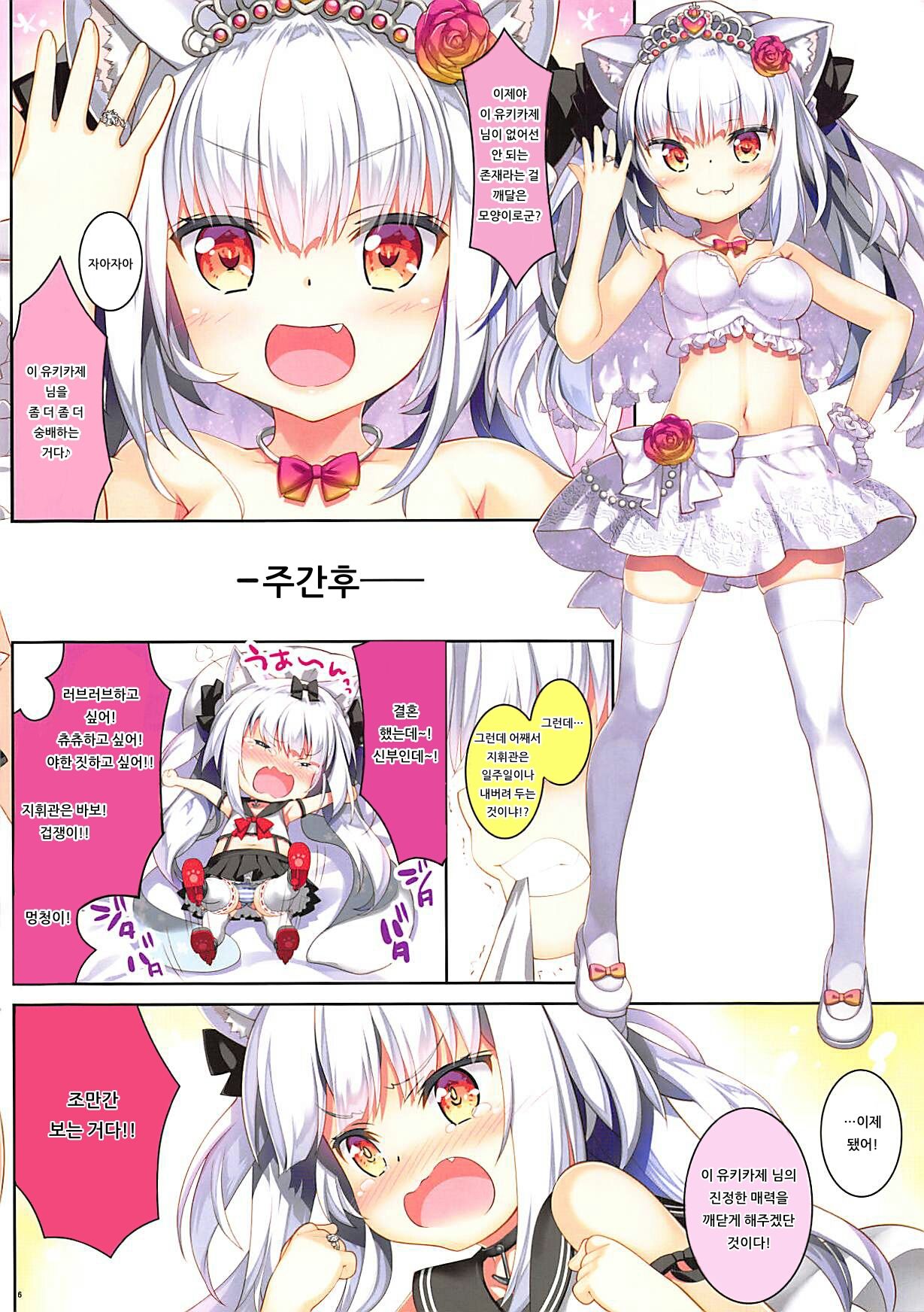 Yukikaze-sama wa Goranshin!? | 유키카제 님은 제정신!? page 6 full