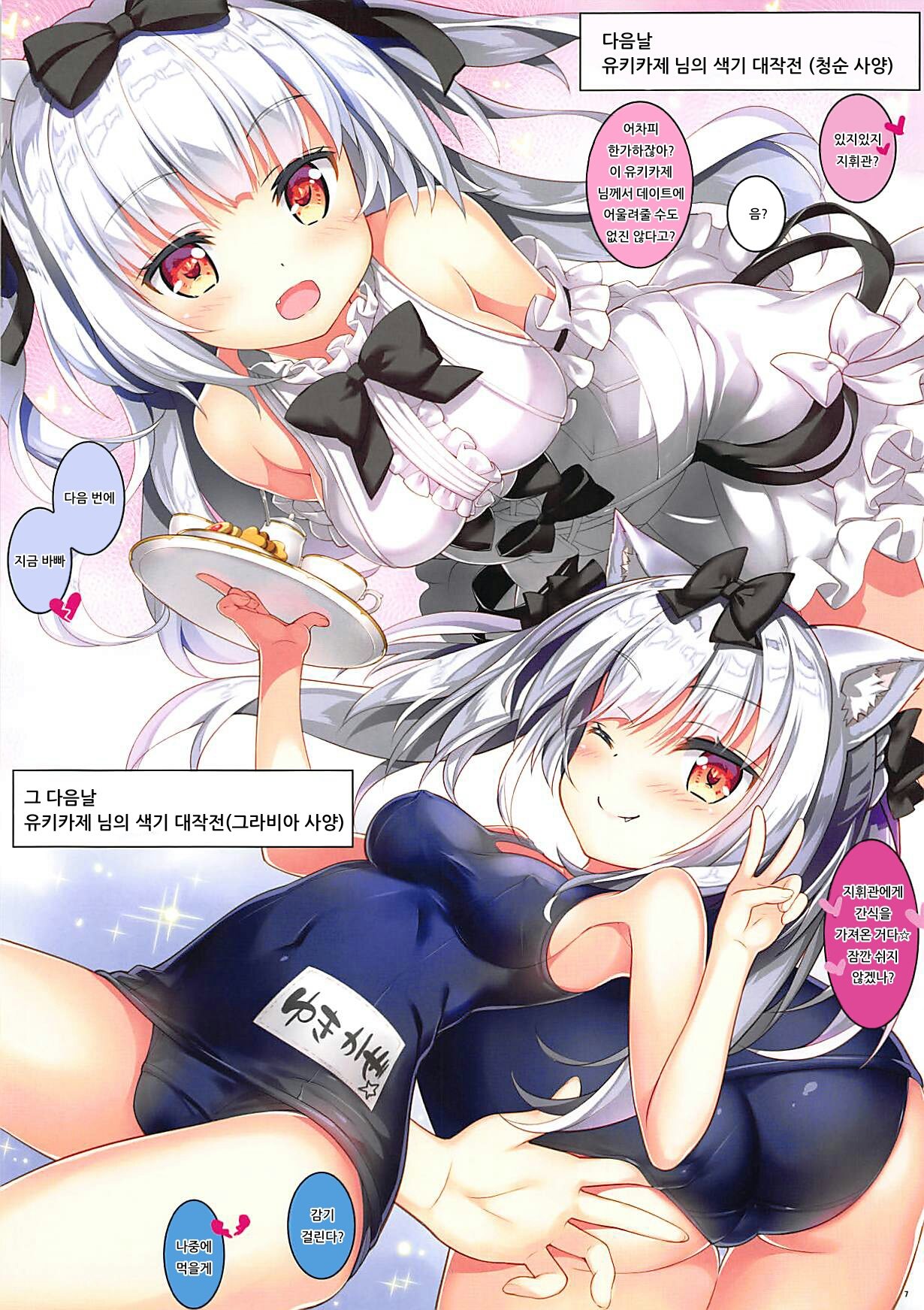 Yukikaze-sama wa Goranshin!? | 유키카제 님은 제정신!? page 7 full