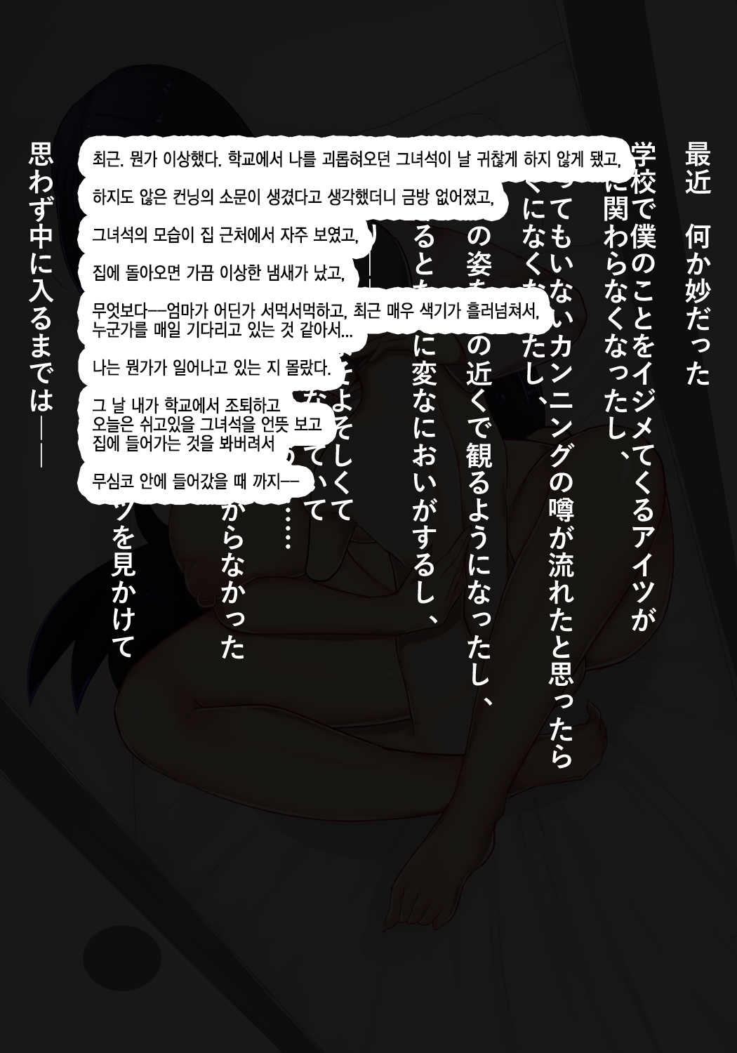 Boku no Daisuki na Raikou Mama wa, Boku o Ijimeru Aitsu no Nikubenki | 내가 가장 좋아하는 요리미츠 마마는, 날 괴롭히는 그녀석의 육변기 page 6 full