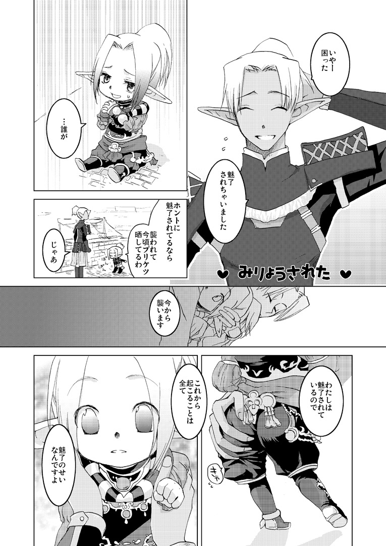 エルタルネルネ page 2 full