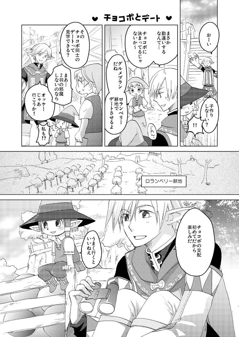 エルタルネルネ page 4 full