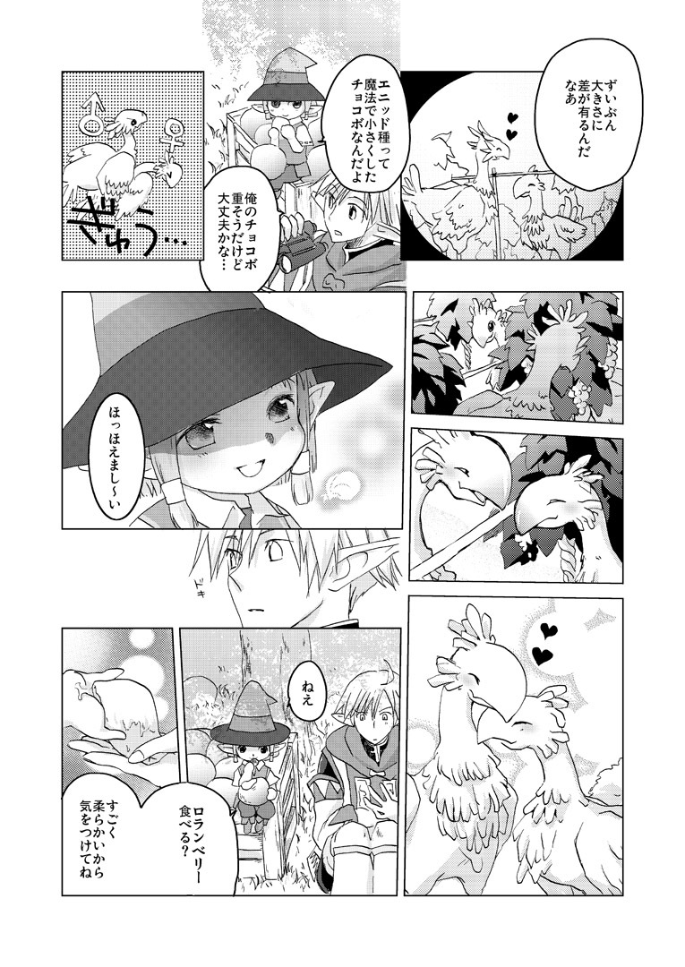 エルタルネルネ page 5 full