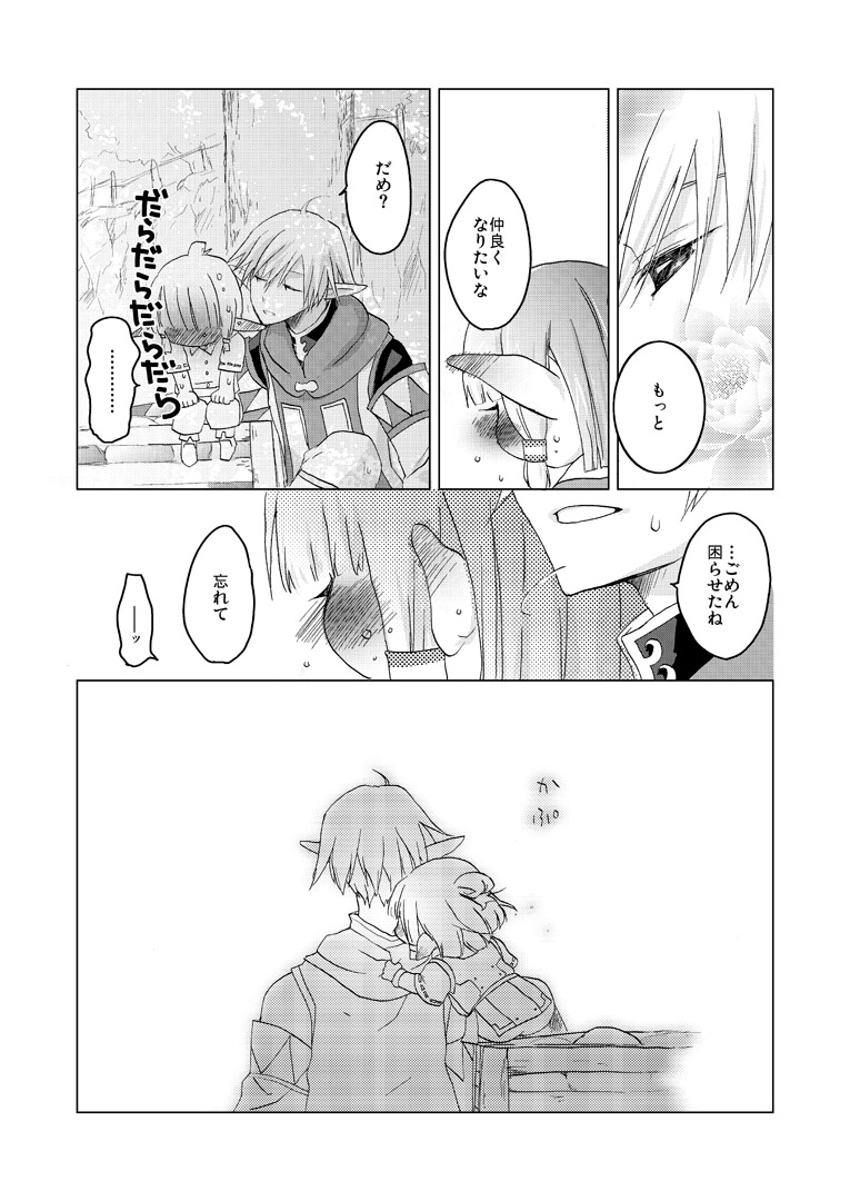 エルタルネルネ page 8 full