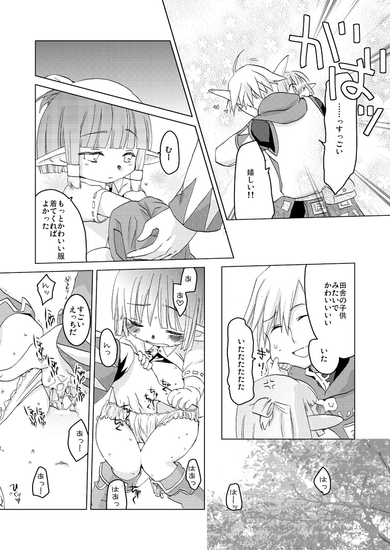 エルタルネルネ page 9 full
