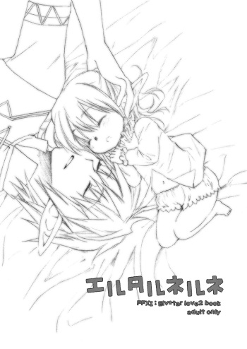 エルタルネルネ cover