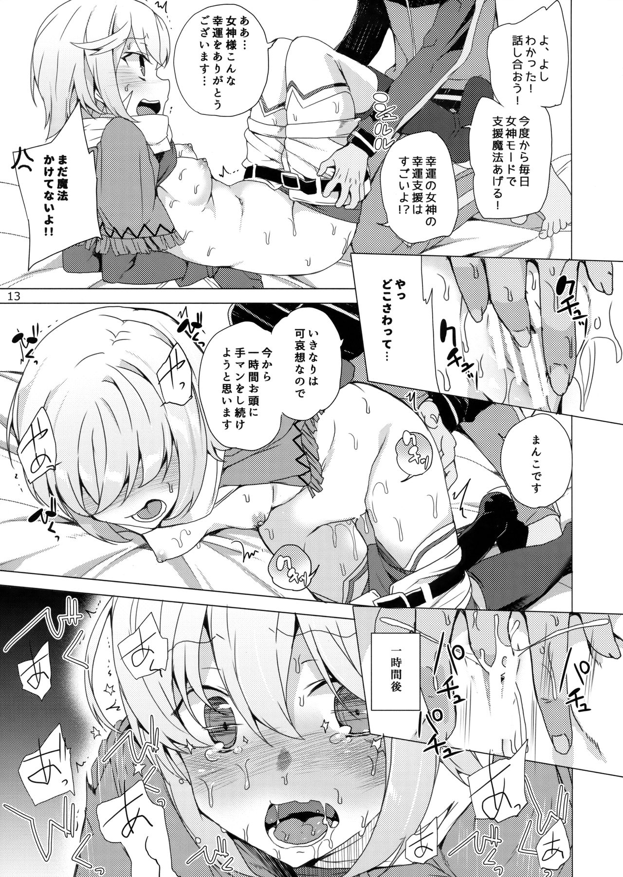 Kono Subarashii Megami-tachi to 3P o! page 10 full