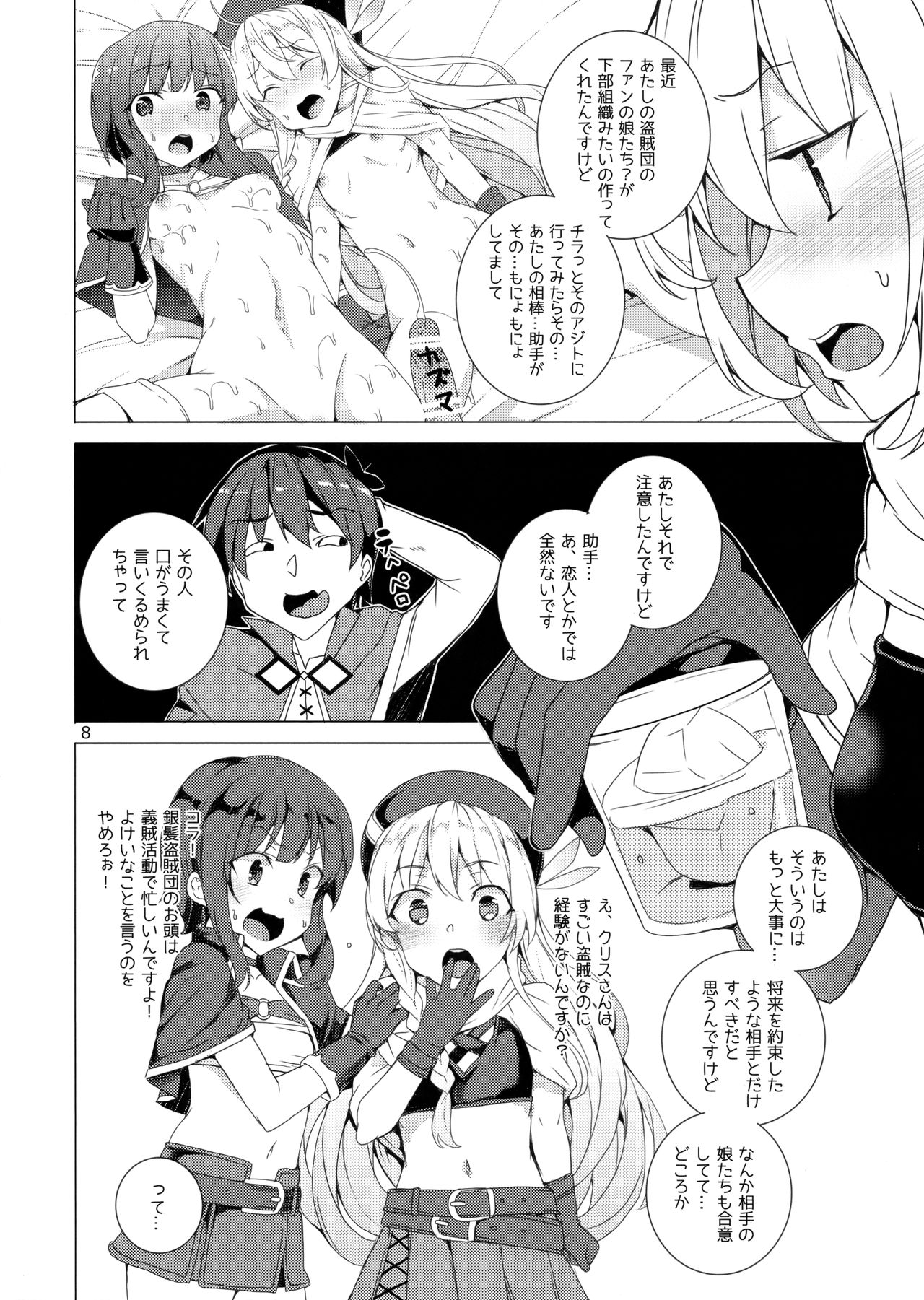 Kono Subarashii Megami-tachi to 3P o! page 5 full