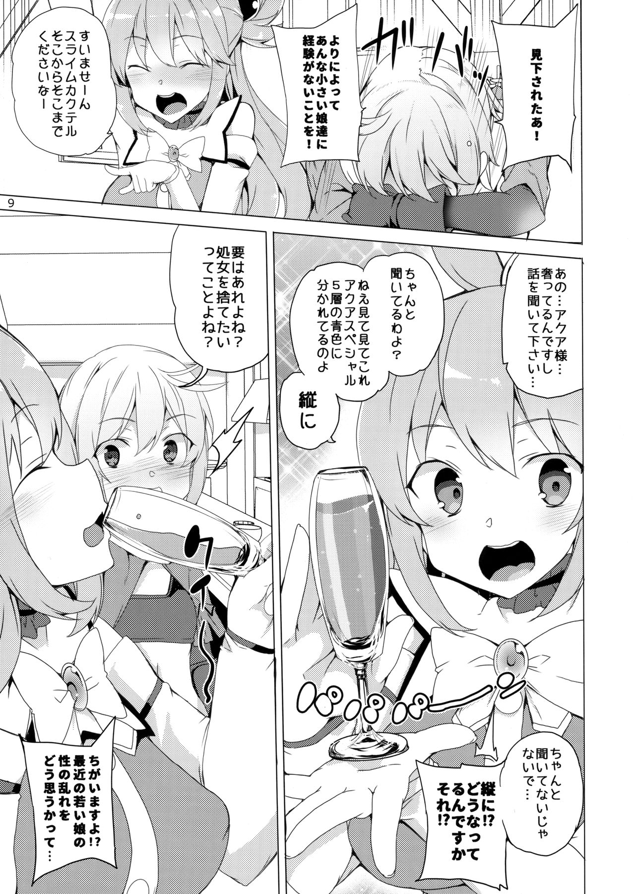 Kono Subarashii Megami-tachi to 3P o! page 6 full