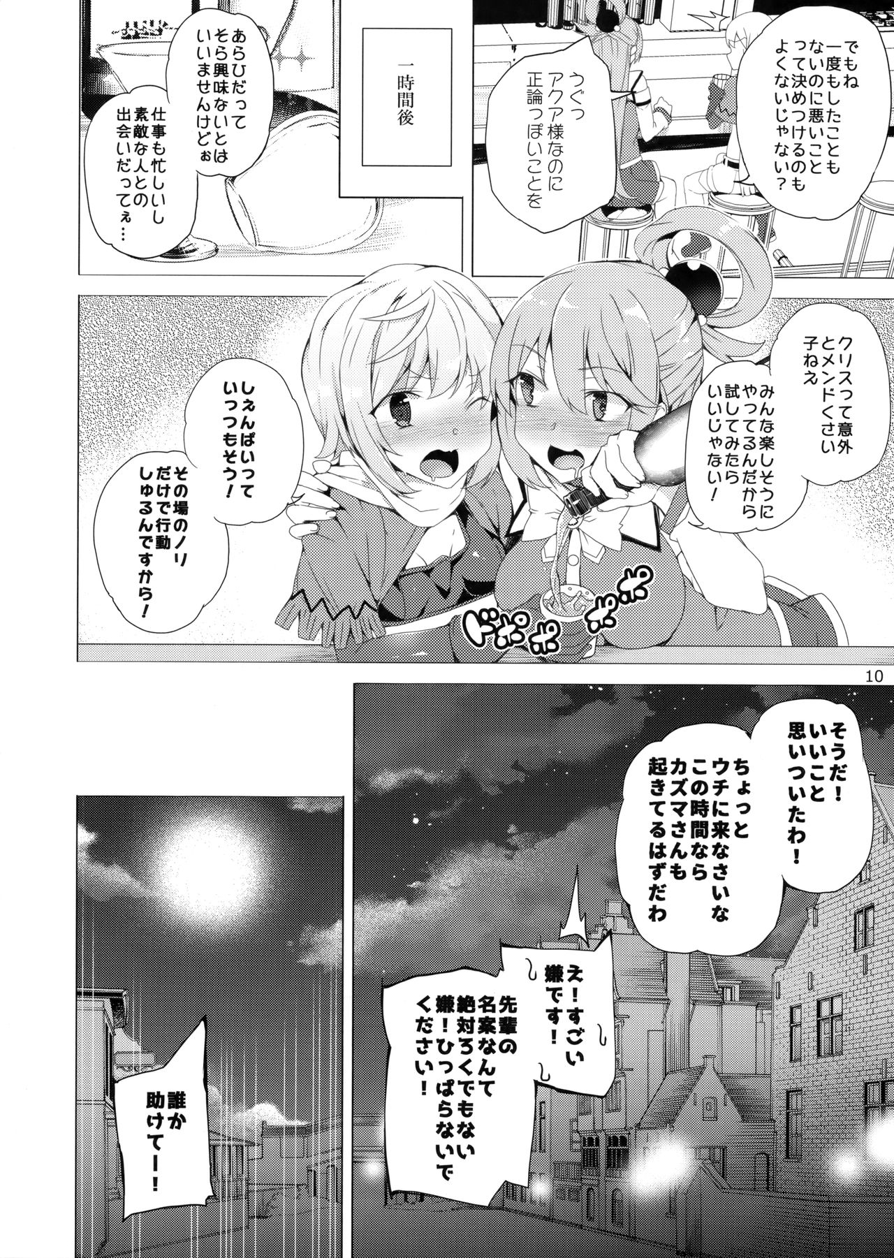 Kono Subarashii Megami-tachi to 3P o! page 7 full