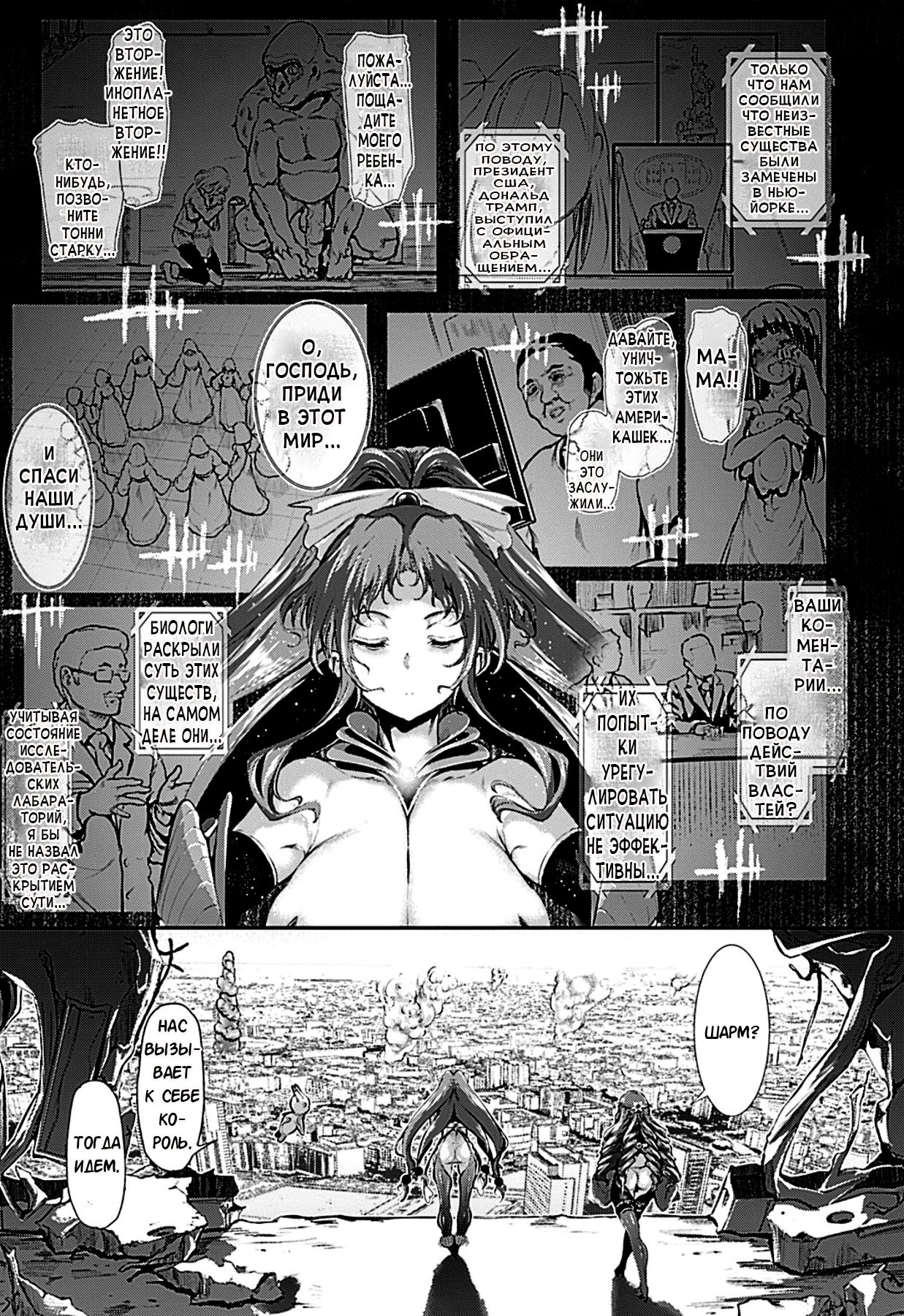 Majuu Jouka Shoujo Utea Ch. 5 page 1 full